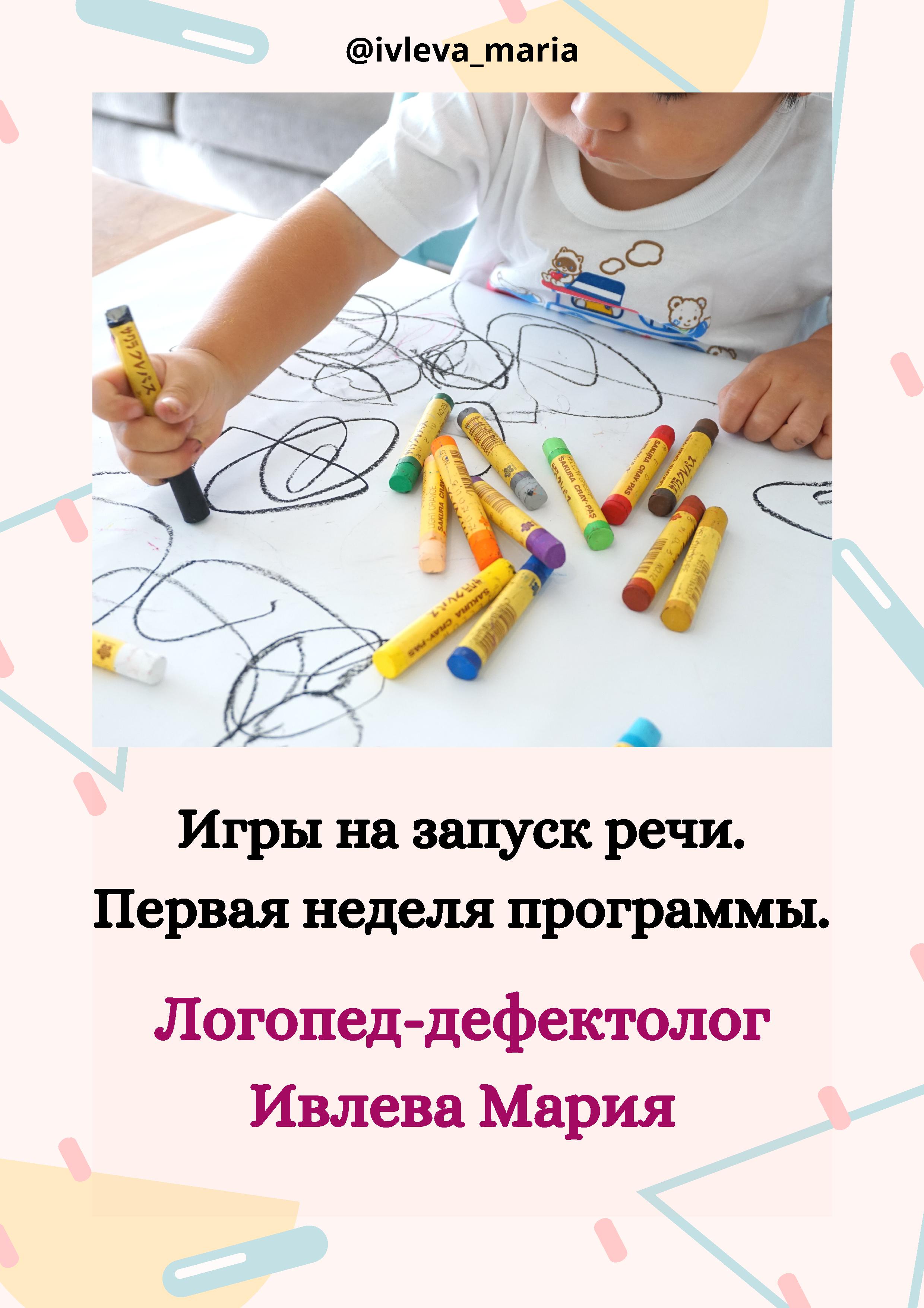 Игры на запуск речи