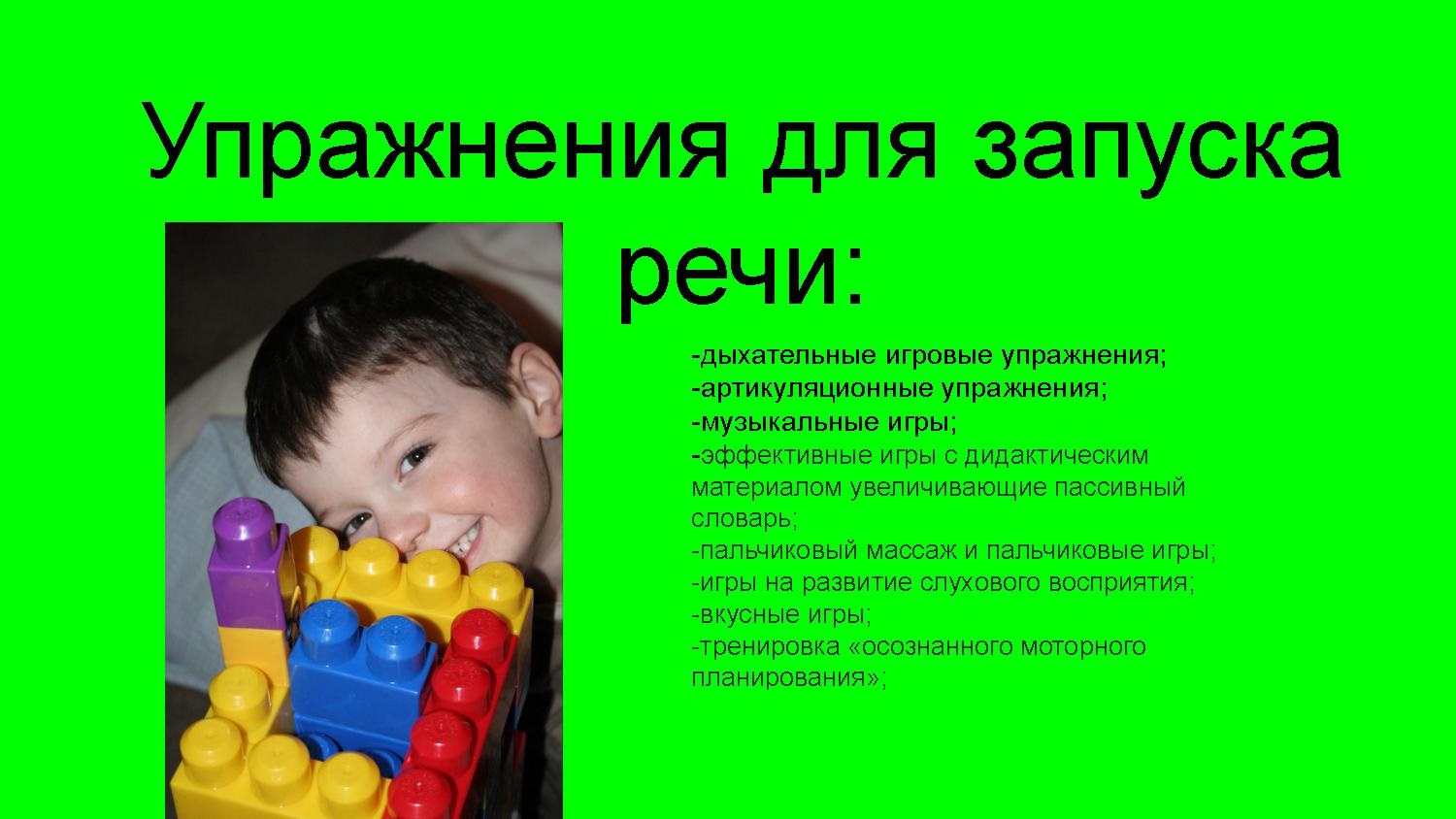 Упражнения для запуска речи