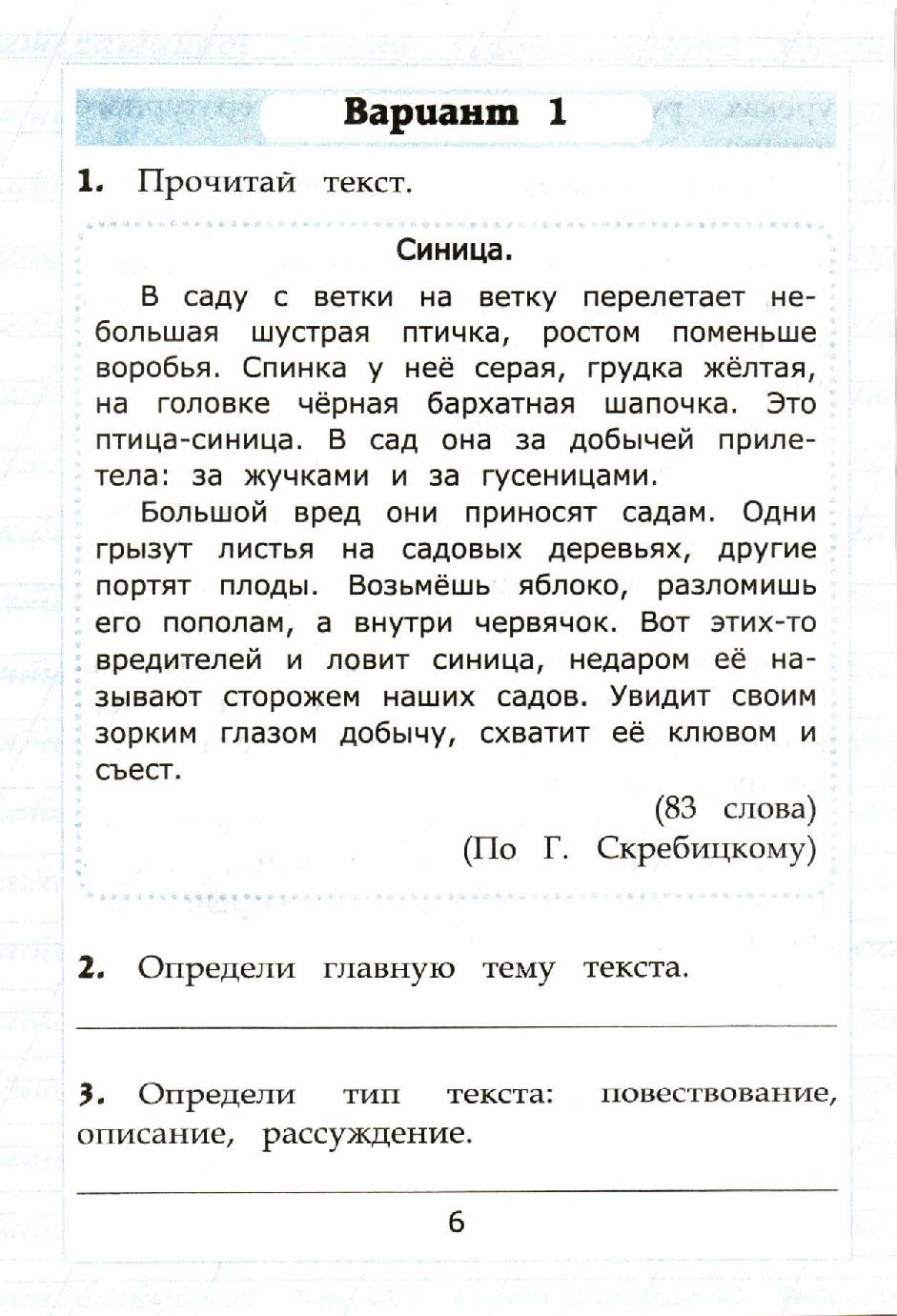 Чтение 4 класс работа с текстом ответы. Чтение работа с текстом 3 класс. Работа с текстом 3 класс Крылова. Прочитайте определите стиль текста. О Н Крылова чтение работа с текстом 3 класс.