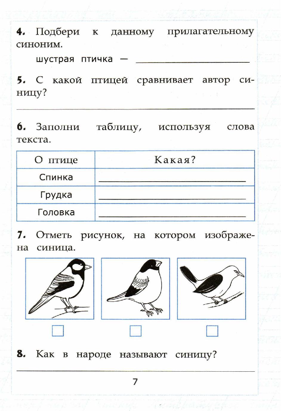 Отметь рисунок который соответствует содержанию рассказа