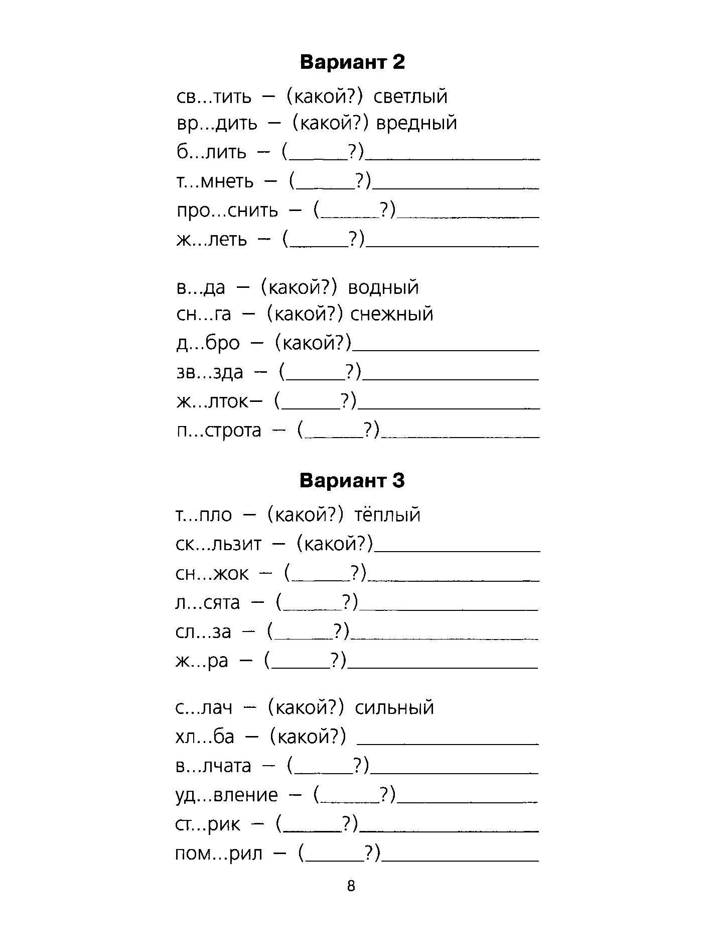 тренажер безударные гласные 4 класс