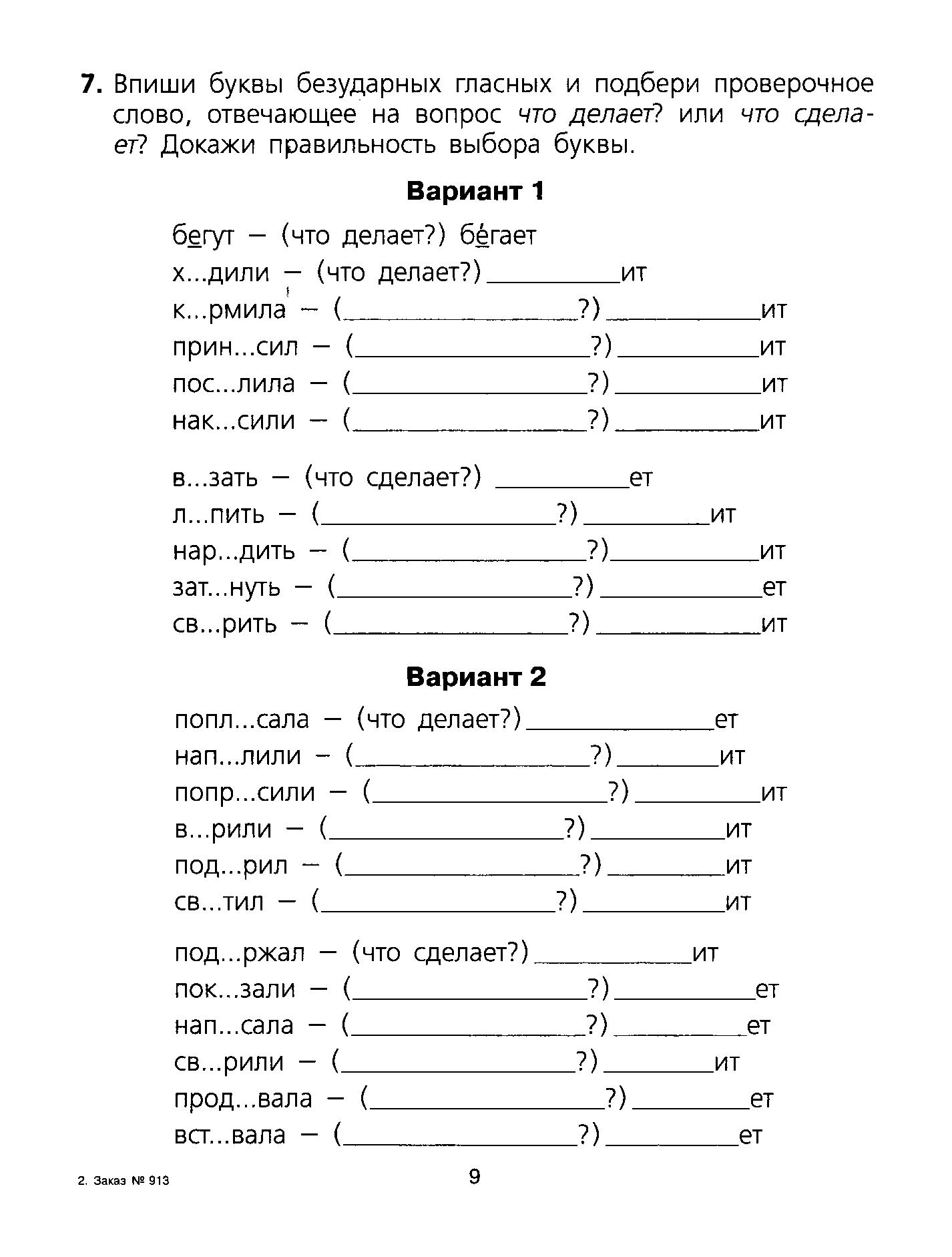 Проверяемые безударные гласные 1 класс карточки