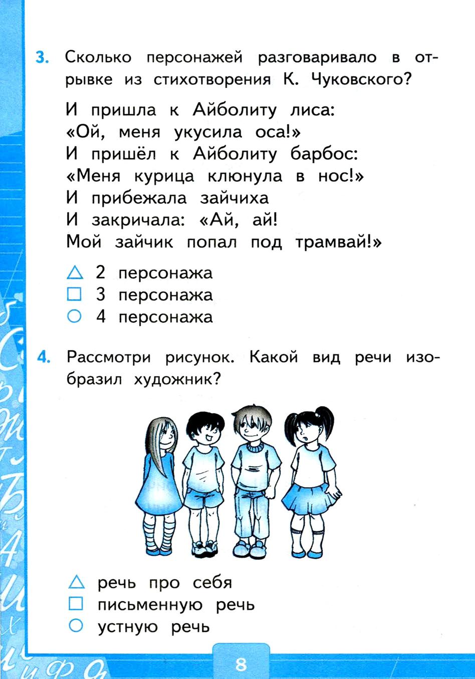 Тест по русскому языку предлог 7 класс. Тест по русскому языку предлог 7 класс