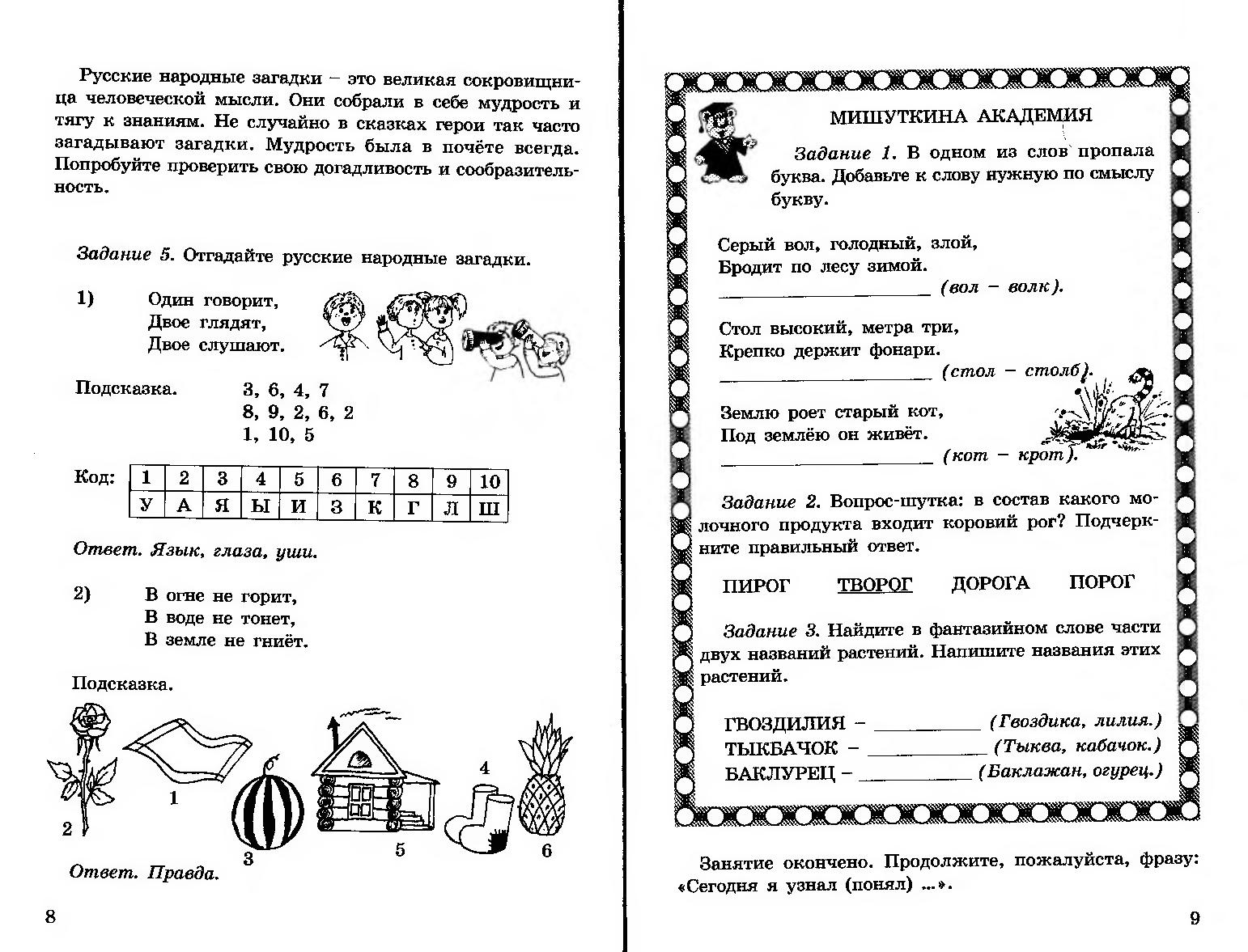 Русский язык 3 класс занимательный русский язык презентация