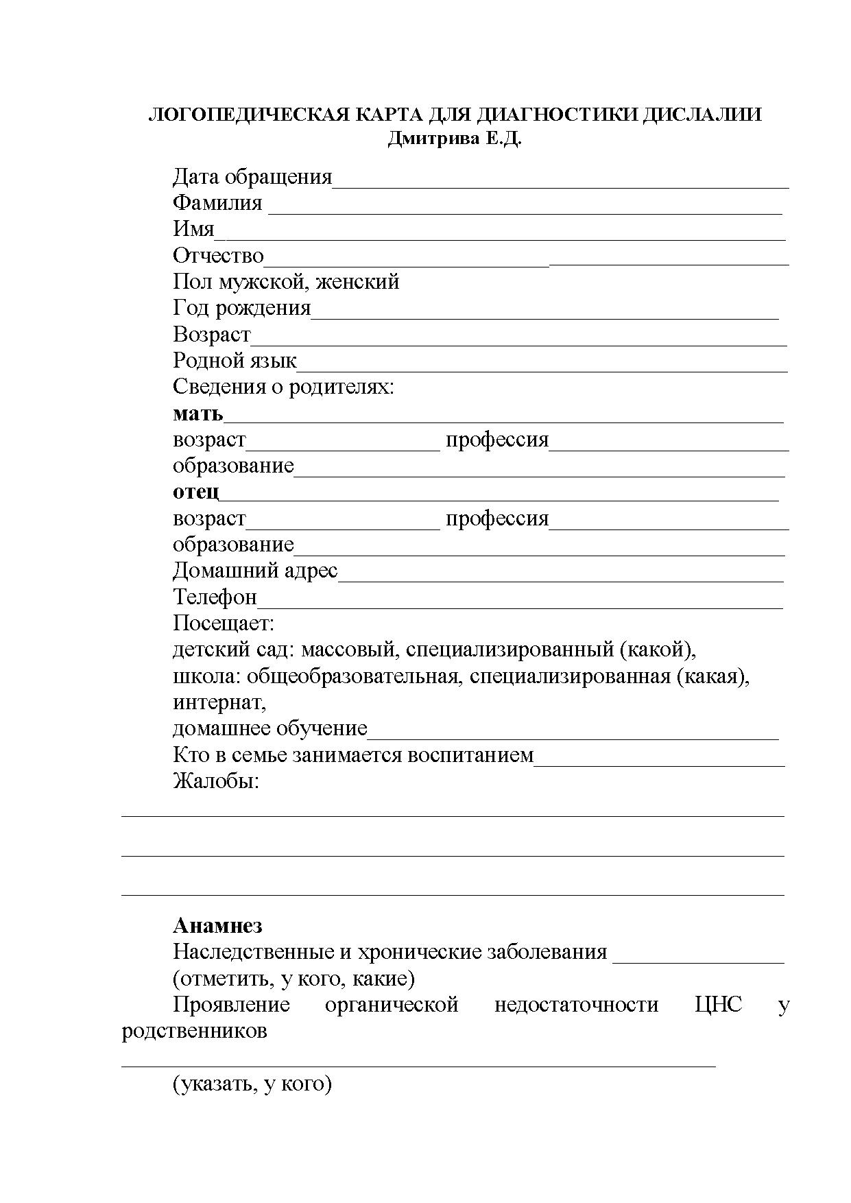 Диагностическая карта логопеда