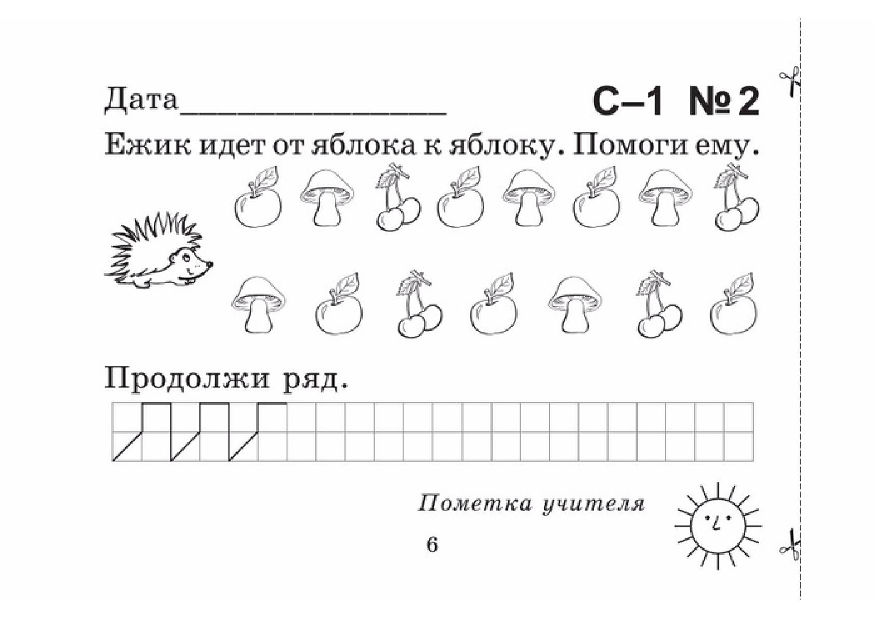 Упражнение для детей 1 класса