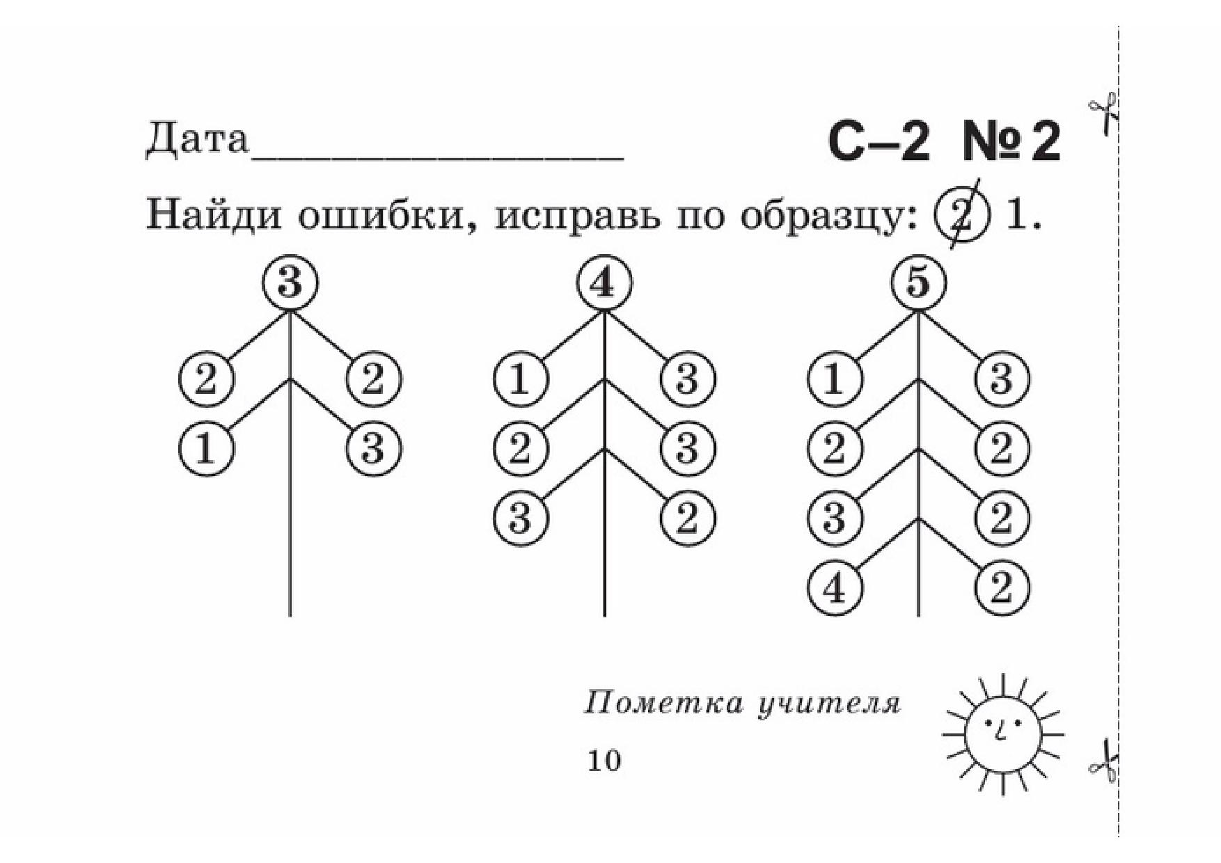 Математика найдите. Найди ошибку 1 класс. Задания Найди ошибку. Задания по математике Найди ошибку. Задания для 1 кл Найди ошибки.