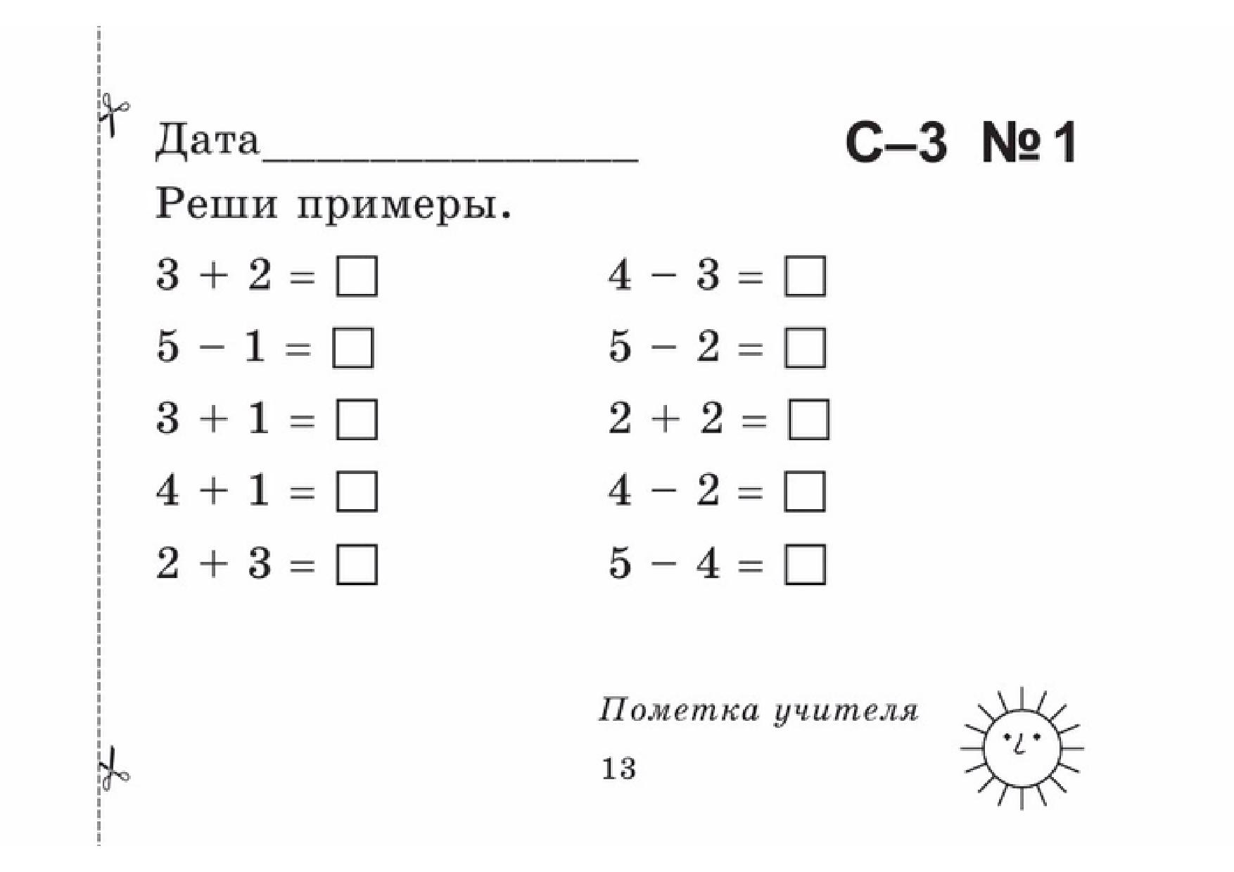 Тест примеры 2 класс. Примеры в пределах 5. Примеры в пределах пяти. Решение примеров в придела5. Решаем примеры в пределах 5.