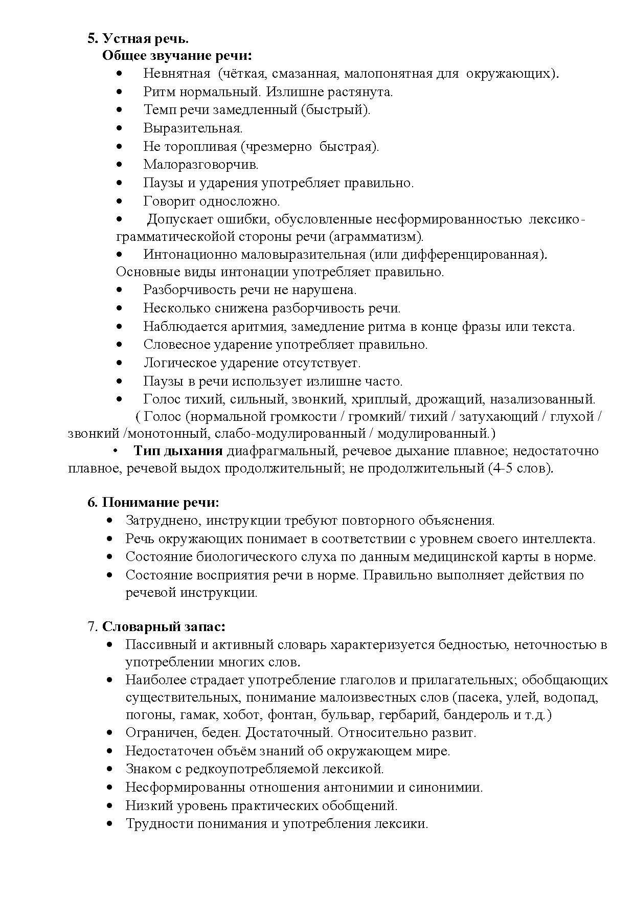 Логопедическое представление на школьника 4 класса образец готовый
