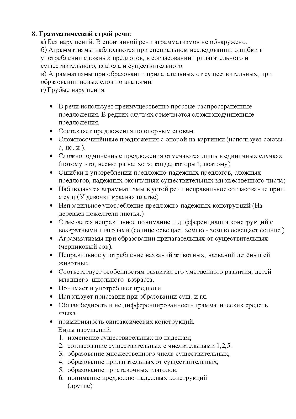 Логопедическое представление для ПМПК | Дефектология Проф