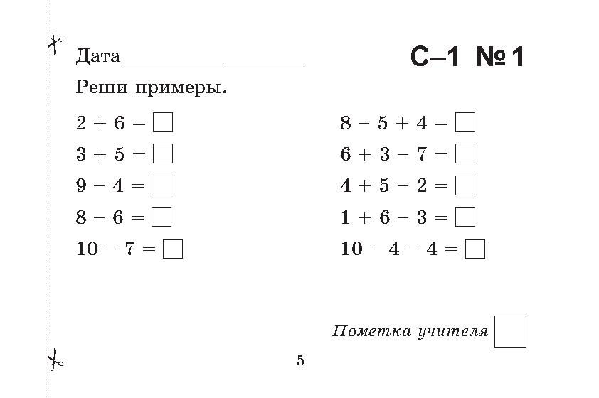 4 класс найди ошибки задания. Математика 2 класс задания для самостоятельной работы.