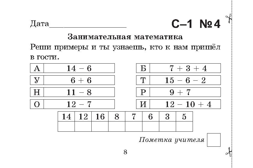 Расшифруй отгадай загадку