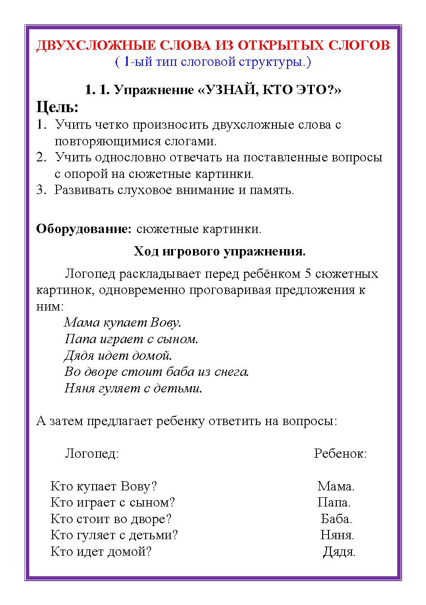 Вопросы логопеду. Вопросы логопеда к родителям. Вопросымкилогопеду. Консультация учителя логопеда. Советы для родителей от логопеда в детском саду.