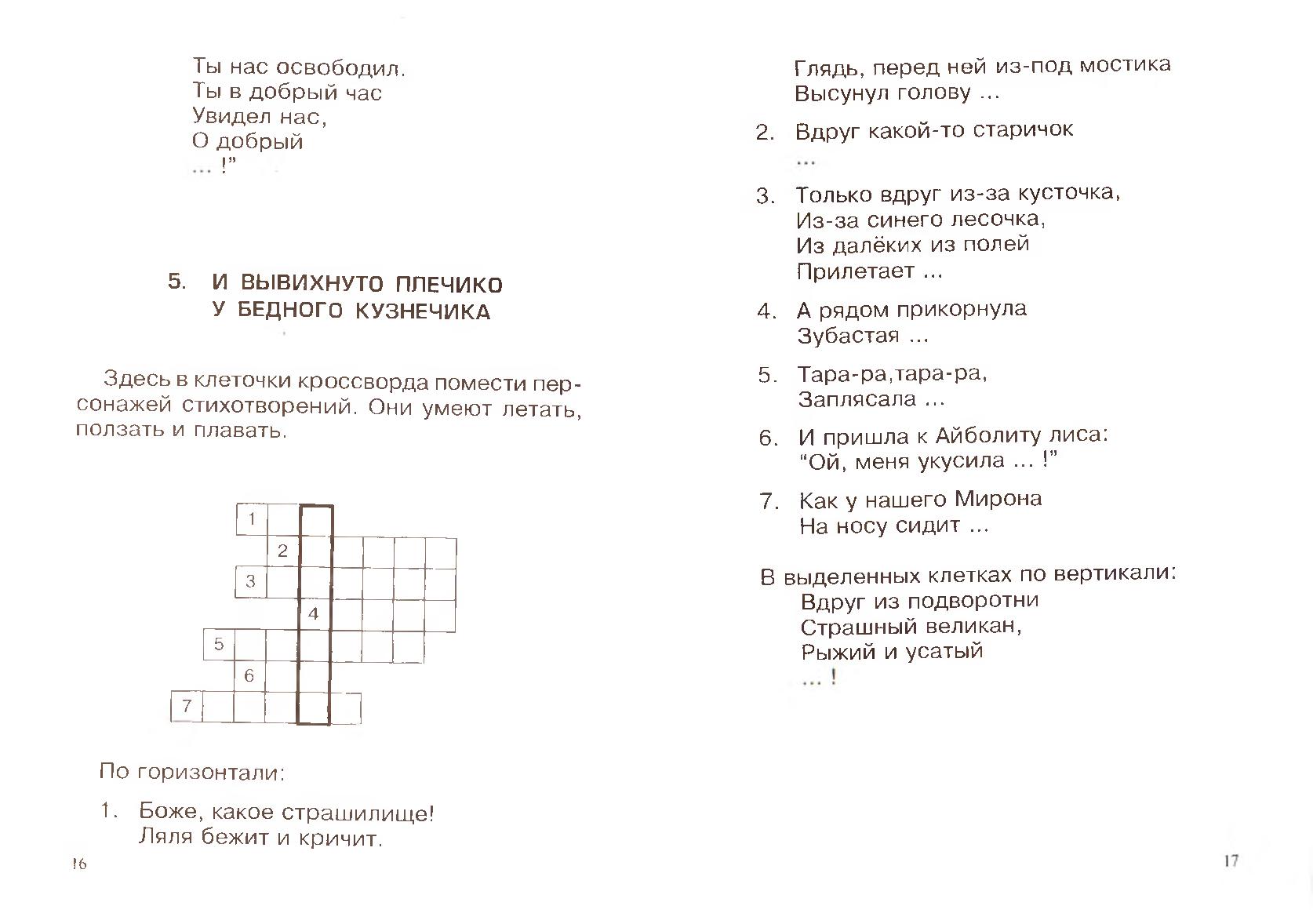 сосед по парте кроссворд