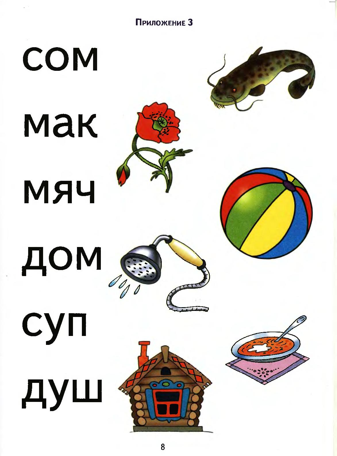 Соедини Слова С Картинками