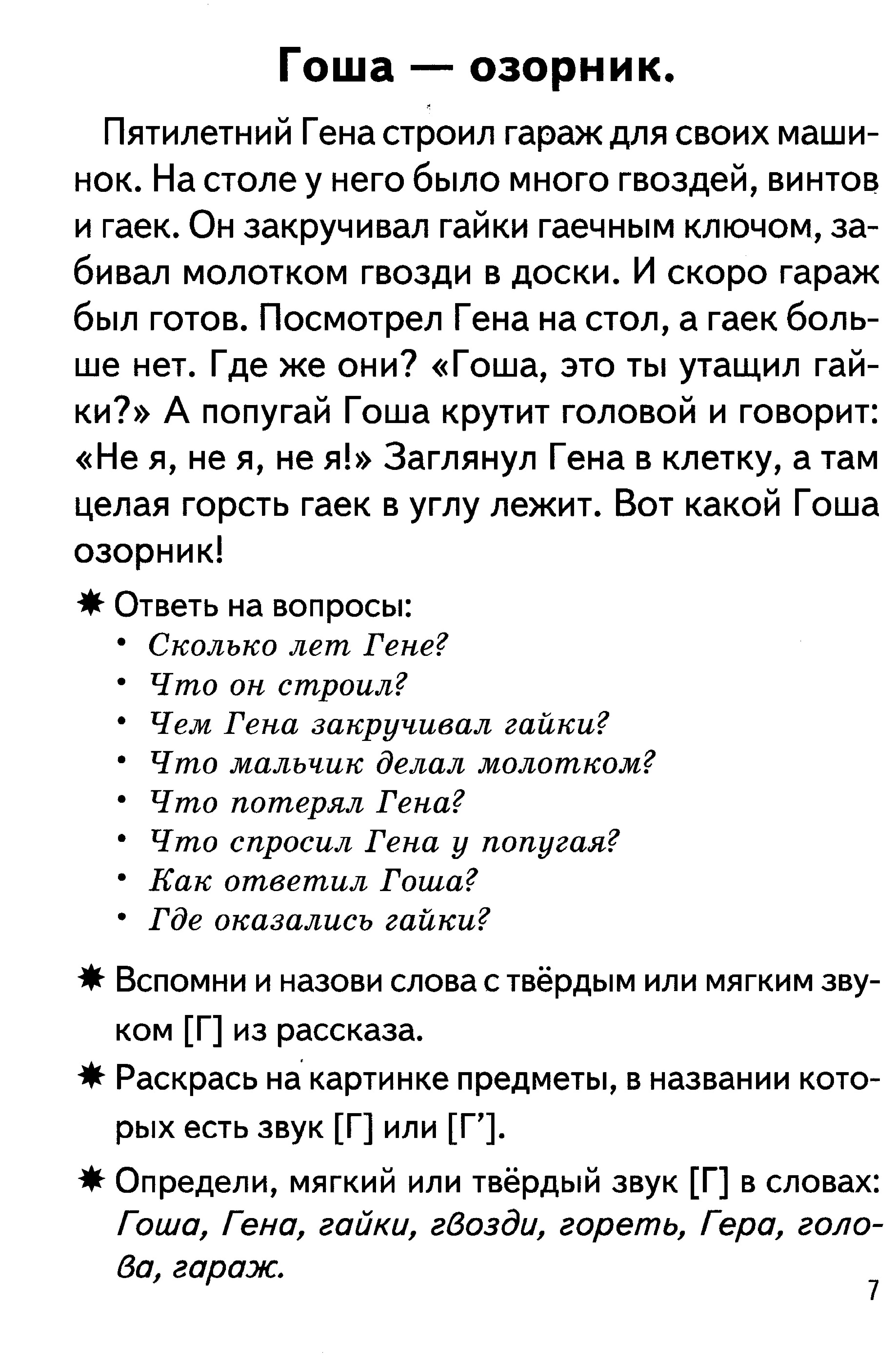 Фонетические рассказы в картинках
