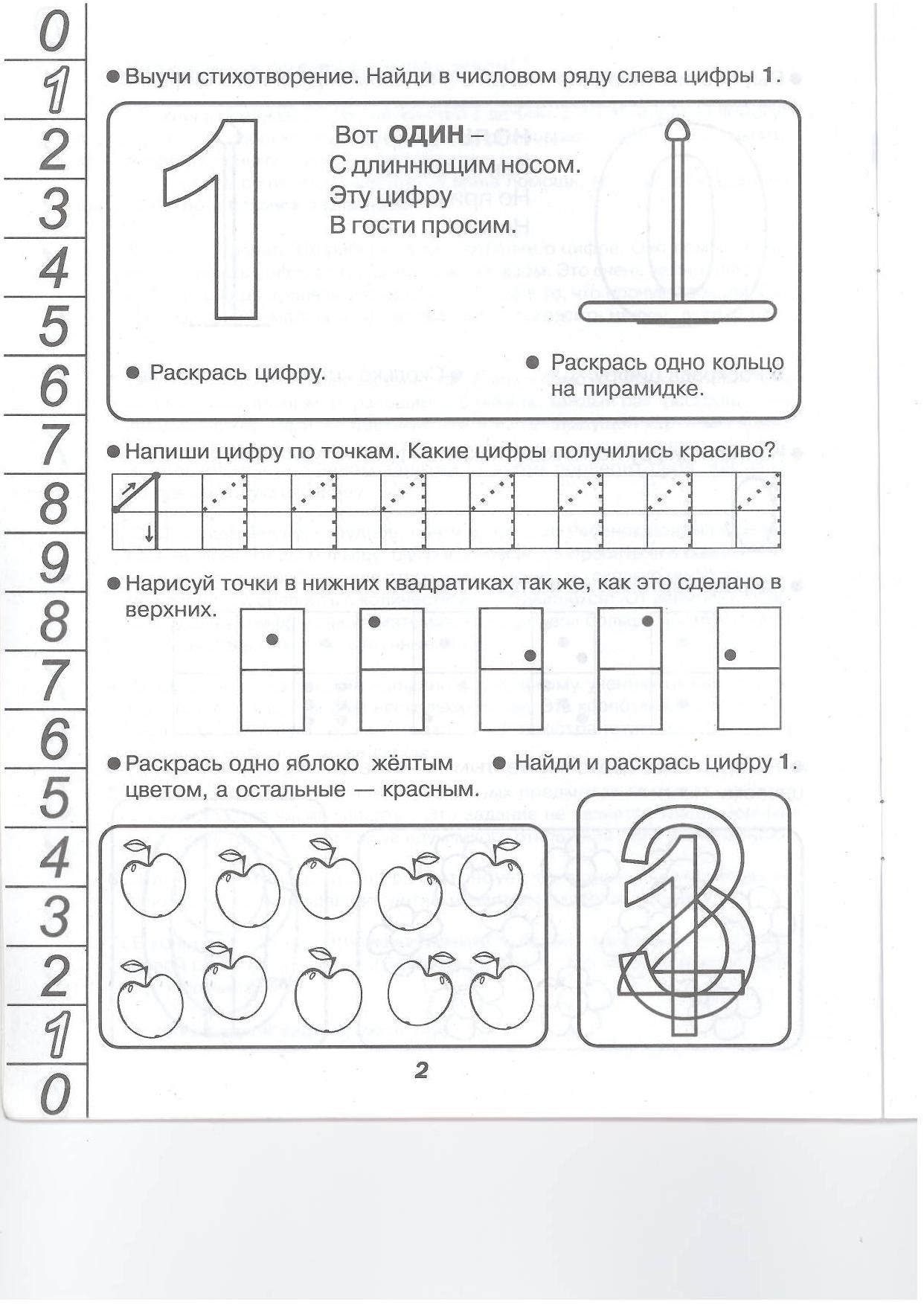 Учим математику 5 лет. Цифра два задания для дошкольников 5 лет. Цифра 1 задания для дошкольников 4-5 лет. Задания для дошкольников 4 -6 лет цифра 2. Цифра 1 задания для детей 3 лет.