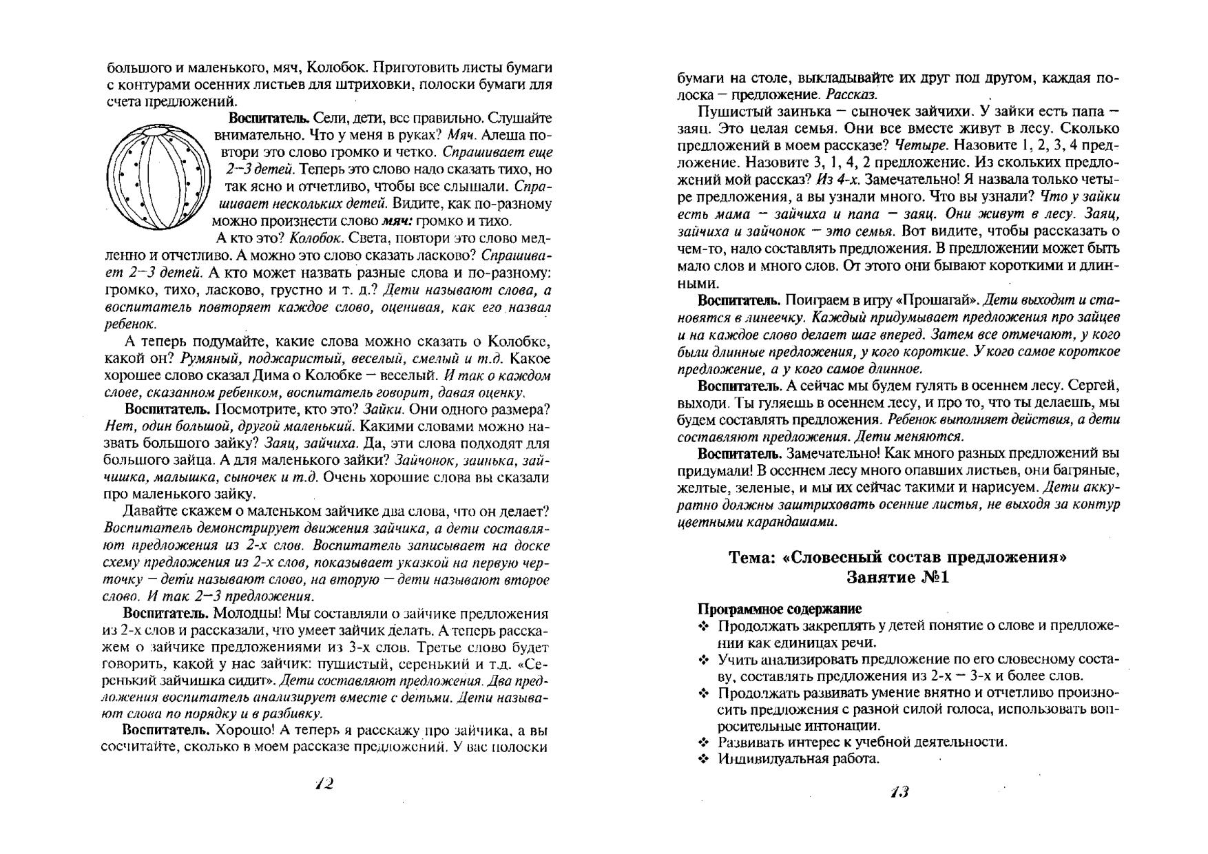 Конспекты занятий по подготовке к обучению грамоте: Учебно-методическое  пособие | Дефектология Проф