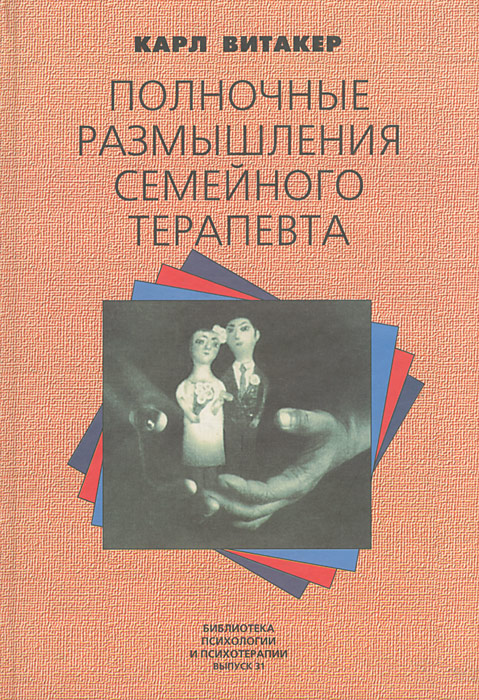 Полночные размышления семейного терапевта