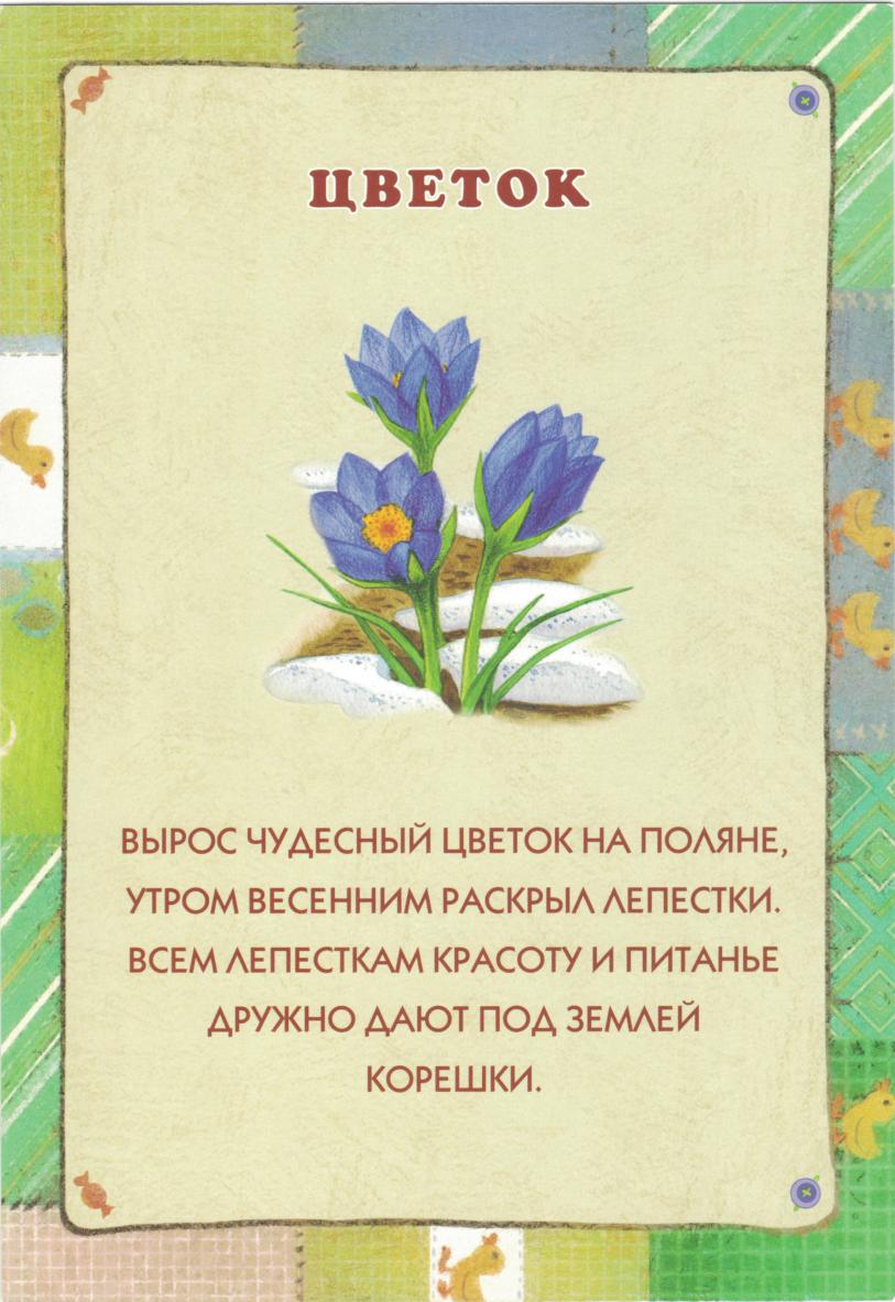 Стихи про цветы для детей. Стих про цветы для детей 3 4. Стих про цветы для детей короткие. Детские стихи про цветочки. Стихи о цветах для детей.
