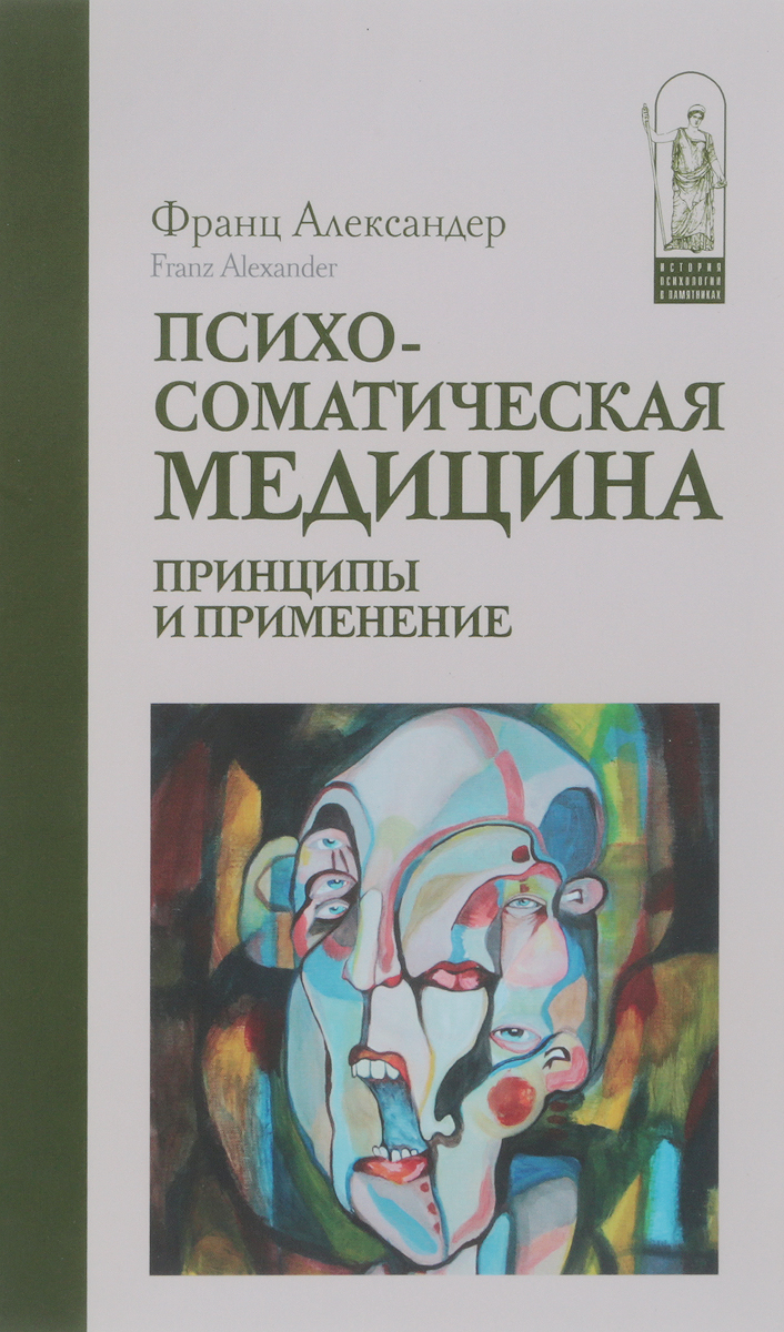 Психосоматическая Медицина | Дефектология Проф