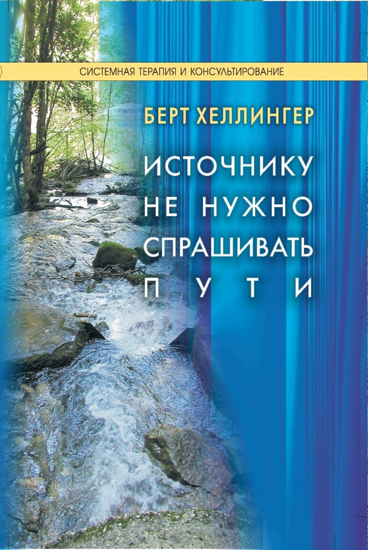 Источнику не нужно спрашивать пути