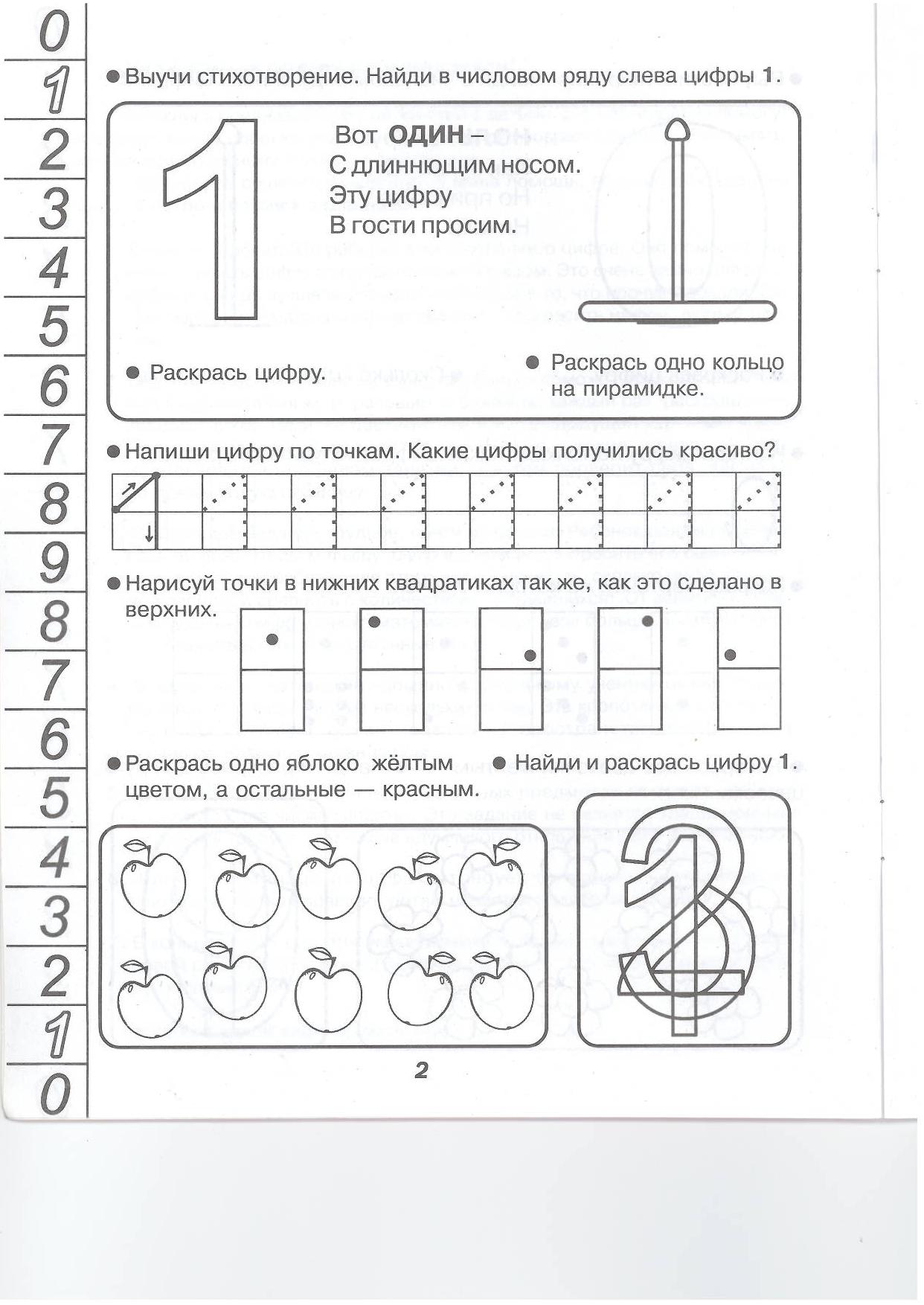Число 2 Пропись Для Дошкольников