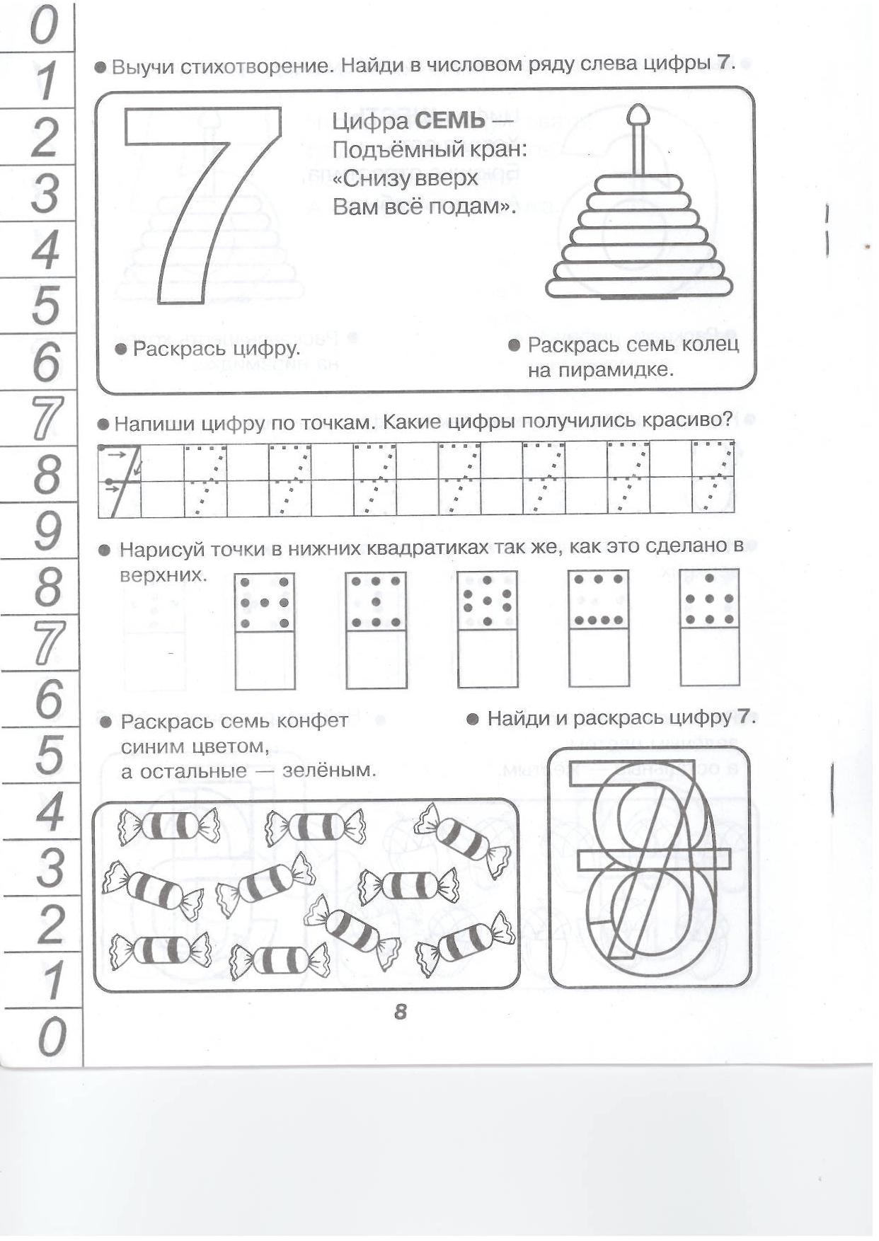 Прописать Цифру 7