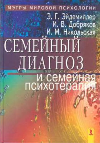 Семейный диагноз