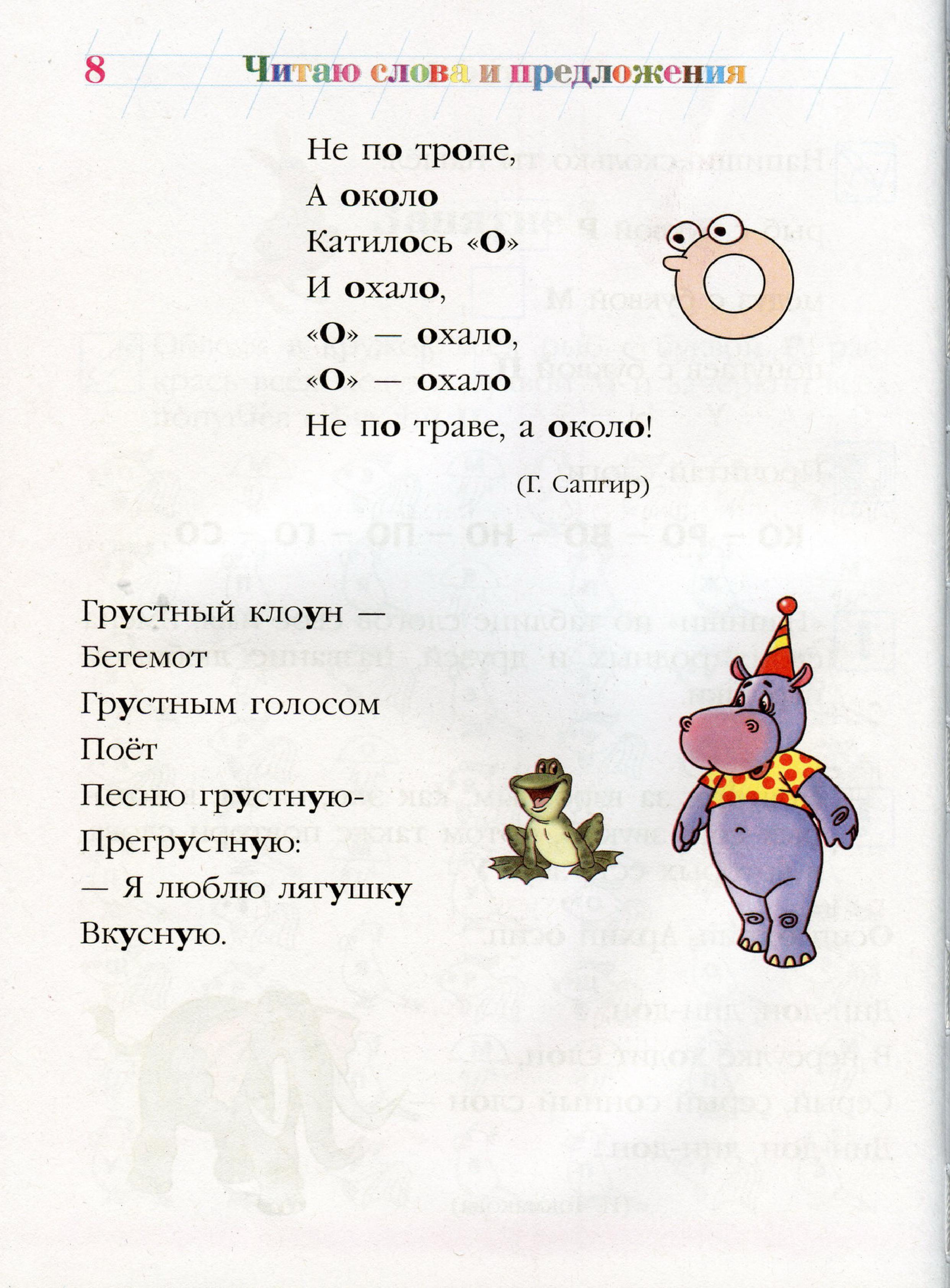 Читаю слова и предложения 5 6 лет. Читаю слова и предложения 5 6 лет. В. Читаю слова и предложения. Читаю слова и предложения 5 6 лет.