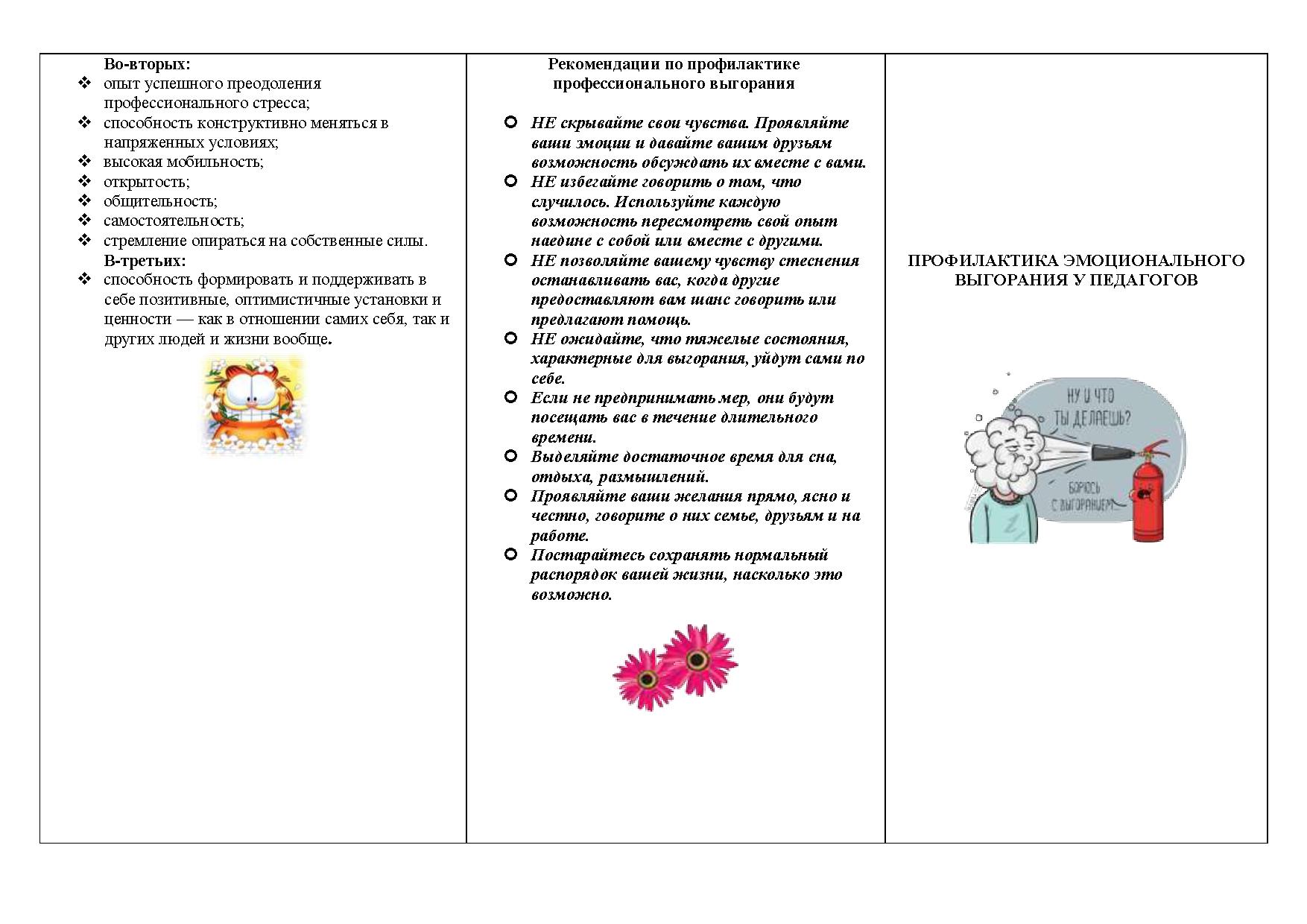 Буклет-профилактика эмоционального выгорания | Дефектология Проф