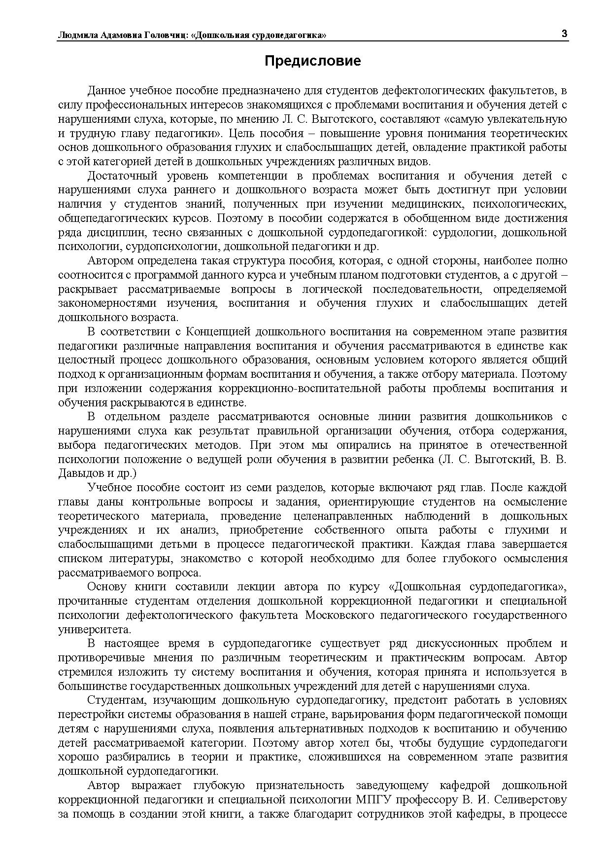 Пособия для слабослышащих детей. Сурдопедагогика книги головчиц. Этапы развития сурдопедагогики. Эссе на тему сурдопсихологии. Учебное пособие для слабослышащих детей.