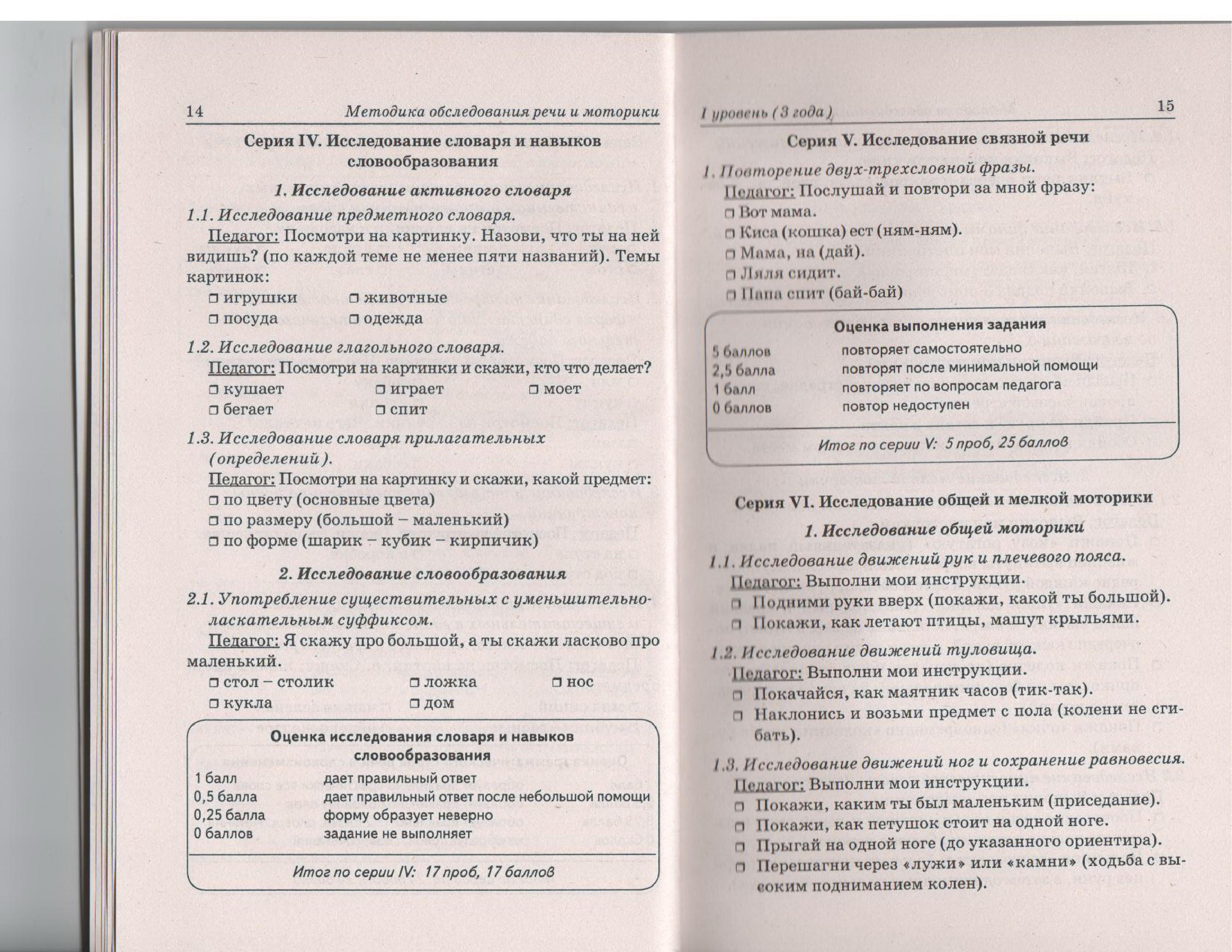 Методики речевого обследования