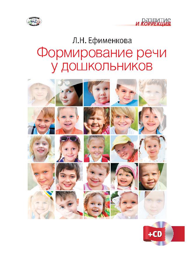 Формирование речи у дошкольников