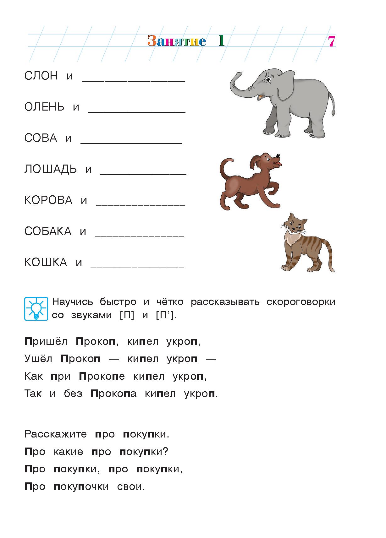 Ломоносовская Школа Читаю Слова И Предложения 6 7 Лет Скачать Бесплатно