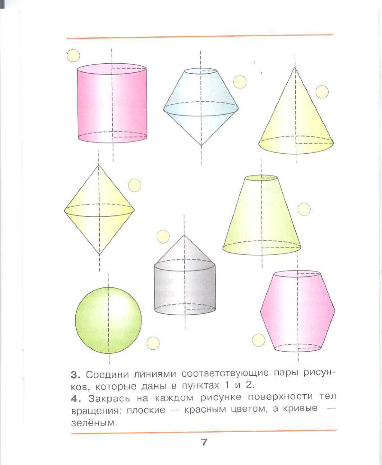 Наглядная геометрия 4 класс. Истомина, редько: наглядная геометрия. Плоскостные и объемные геометрические фигуры. Разные геометрические фигуры. Задачи по наглядной геометрии 6 класс с ответами.