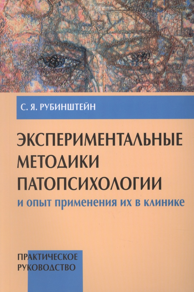 диагностика направленности личности. экспериментально-психологические методики. экспериментальные методы в психологии. методики патопсихологического исследования. методы исследования памяти.