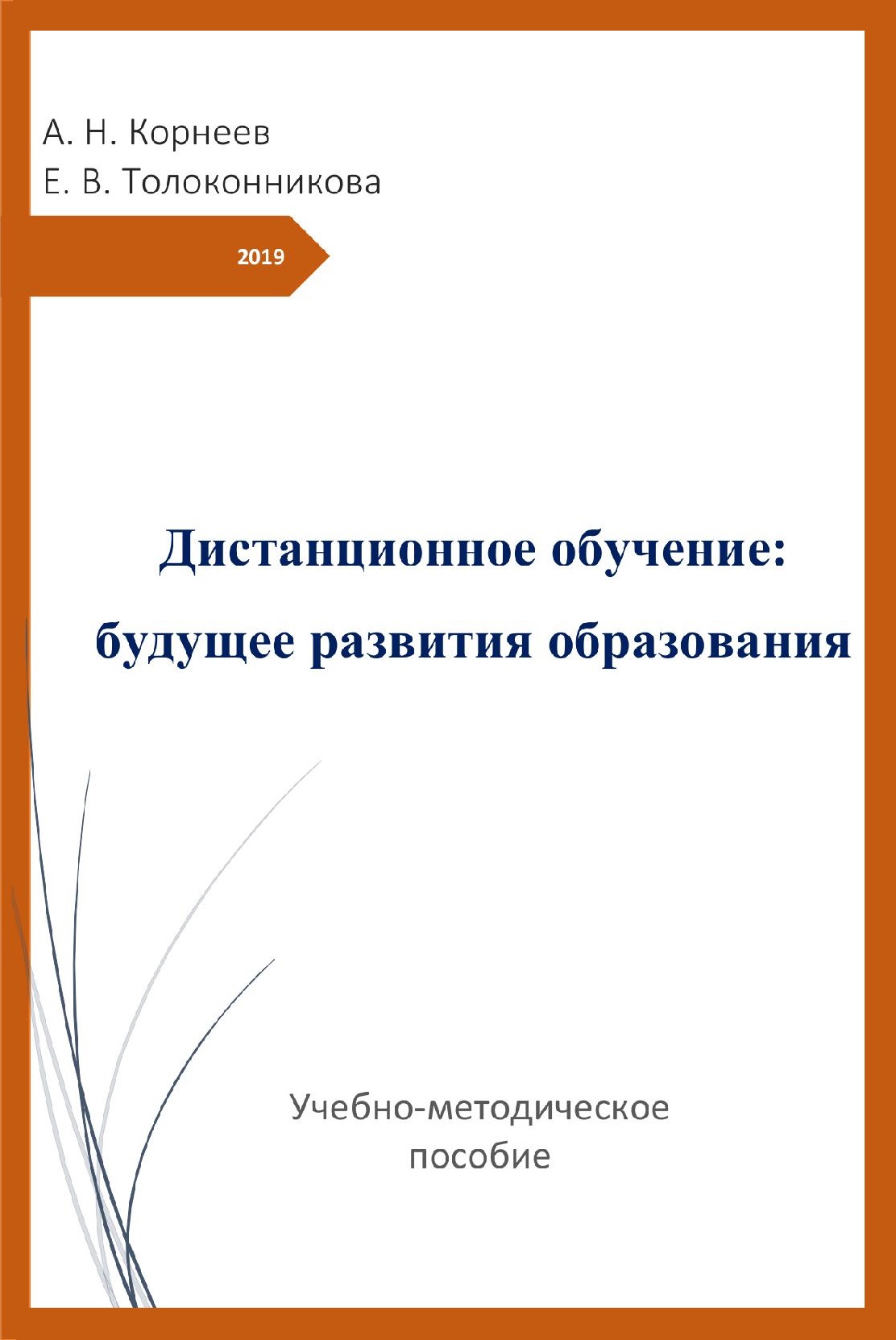 Дистанционное обучение: будущее развития образования