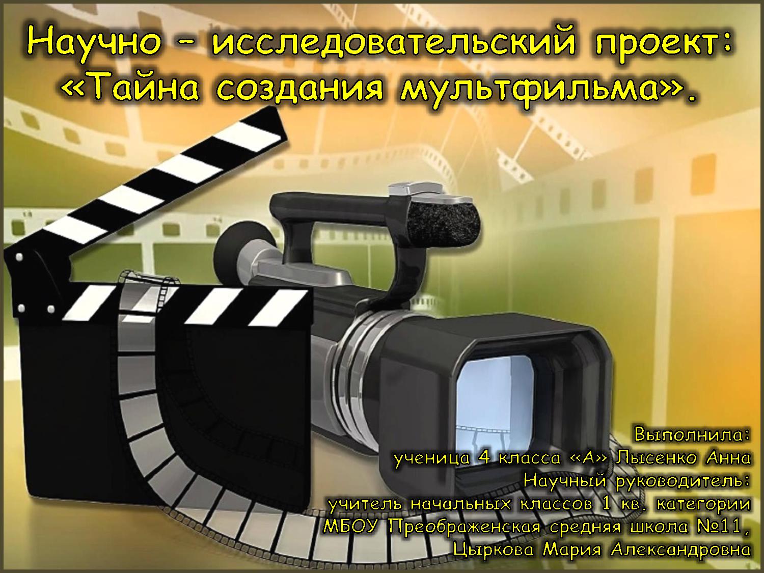 Исследовательский проект 