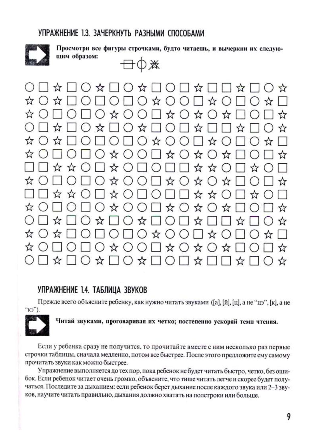 упражнения по технике чтения. упражнения для скорочтения 2 класс. упражнения для скорочтения 2 класс. тексты для скорочтения. задания на отработку навыков чтения.