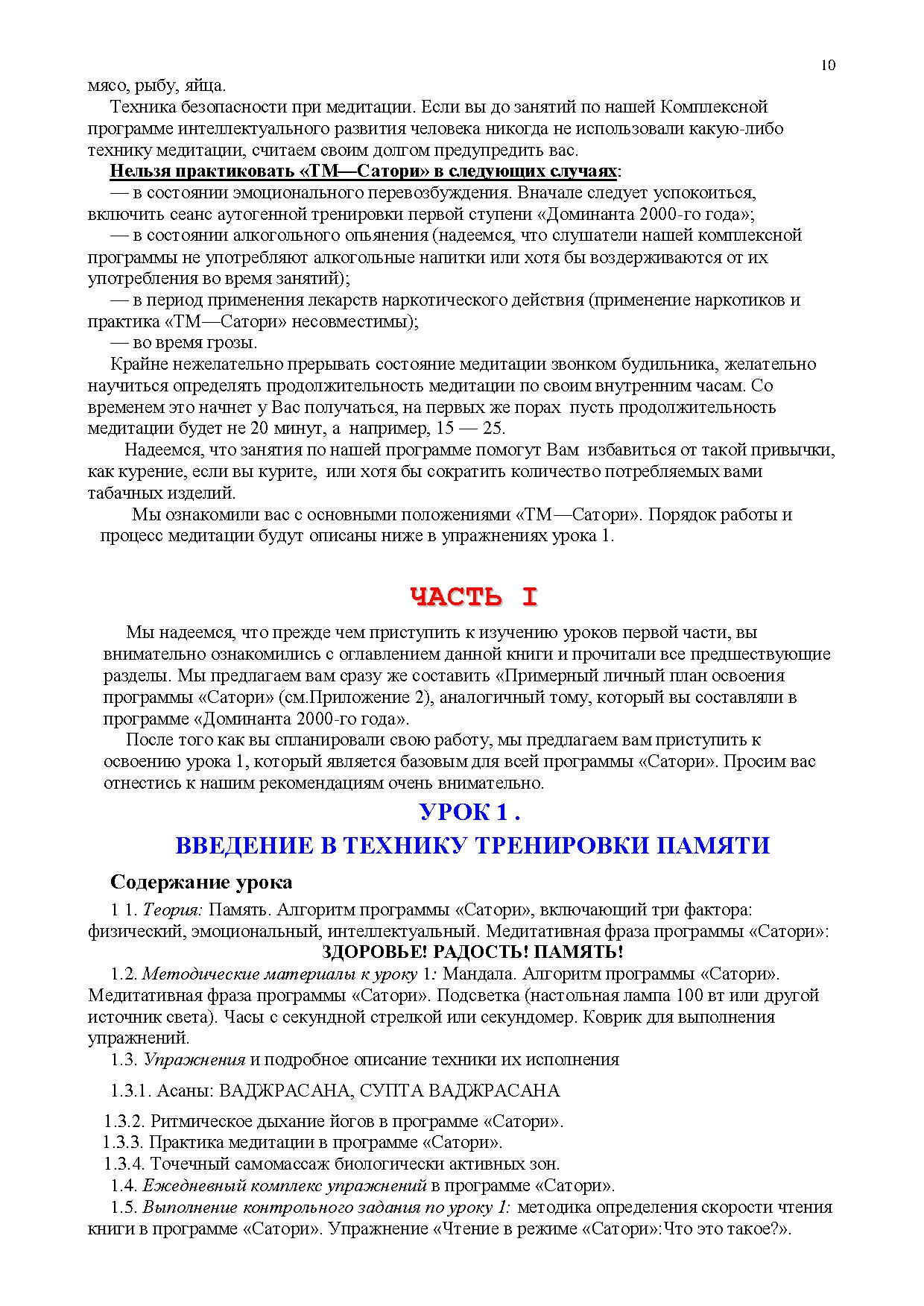 Техника тренировки памяти. Техника быстрого чтения | Дефектология Проф