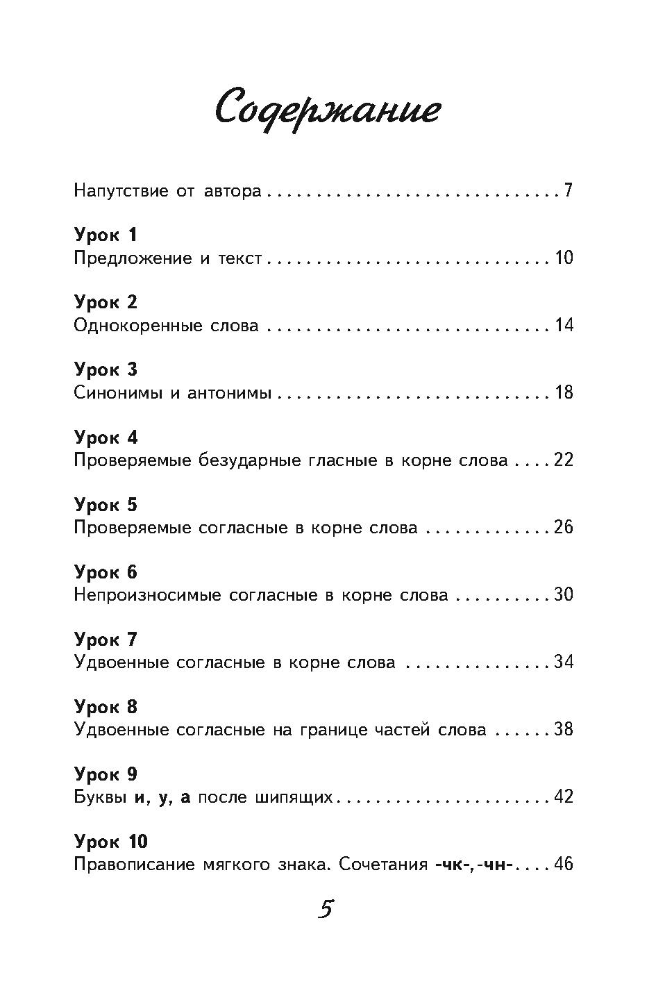 Чтение На 5 2 Класс Сычева Ответы