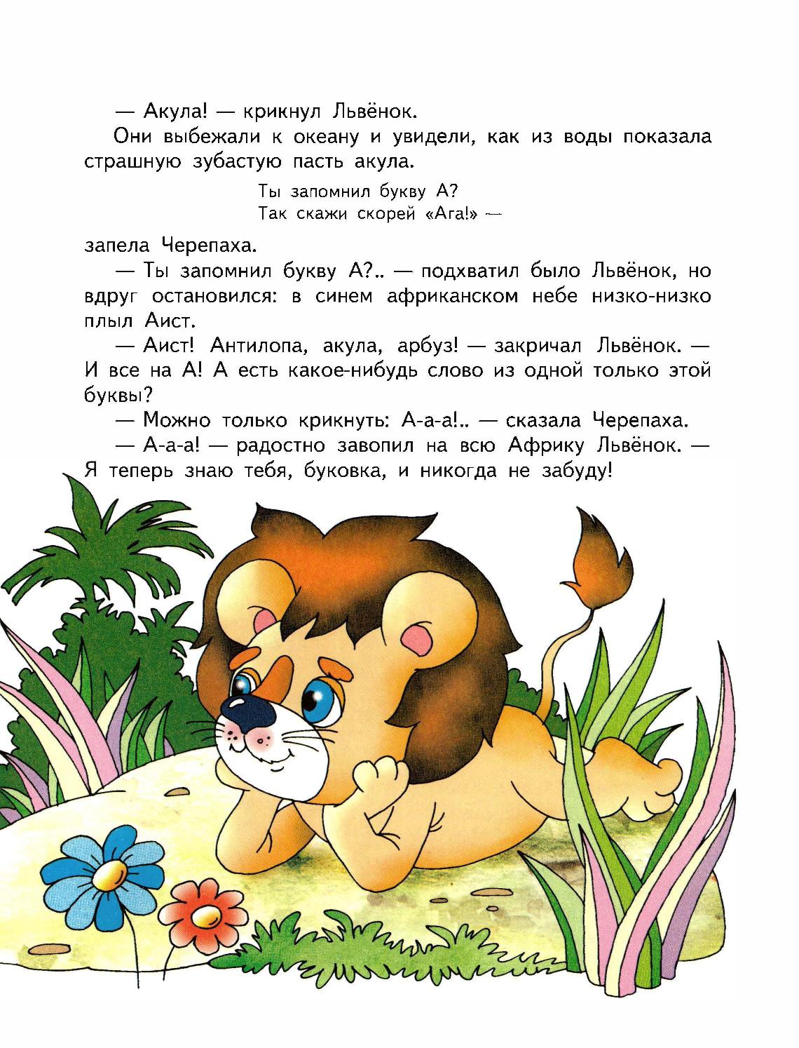 Стих Про Львенка Для Детей