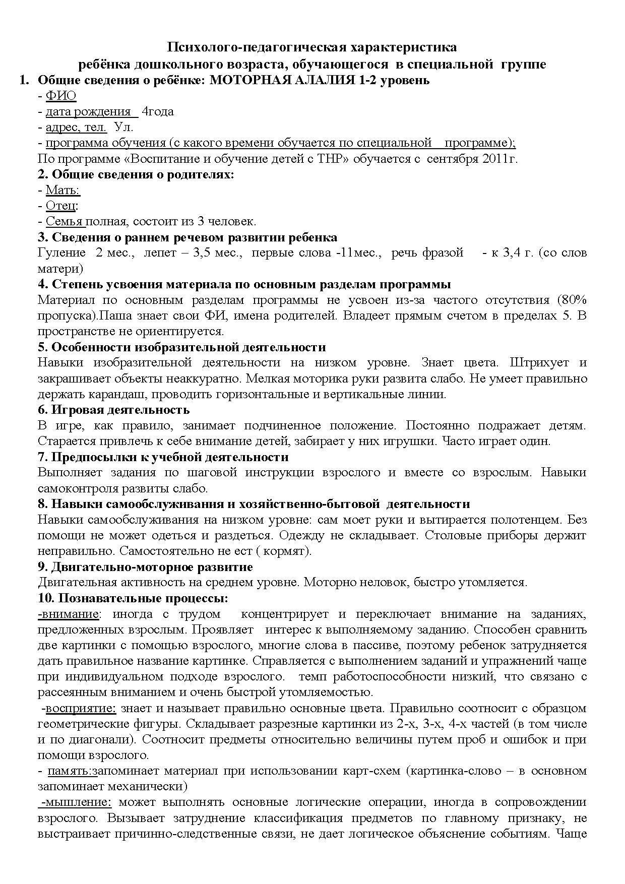 Направление на пмпк