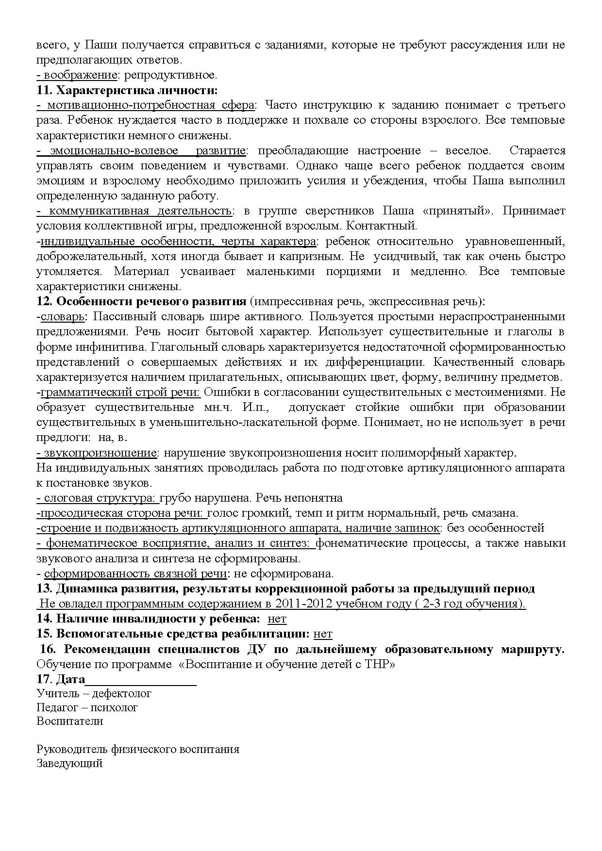 Психолого педагогическая характеристика на ребенка в детском саду от воспитателя образец