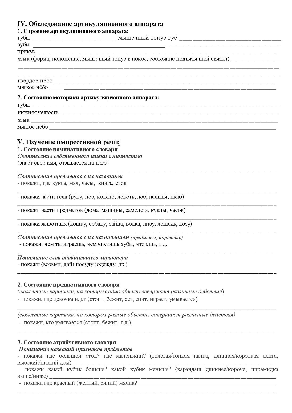 Речевая карта логопеда образец