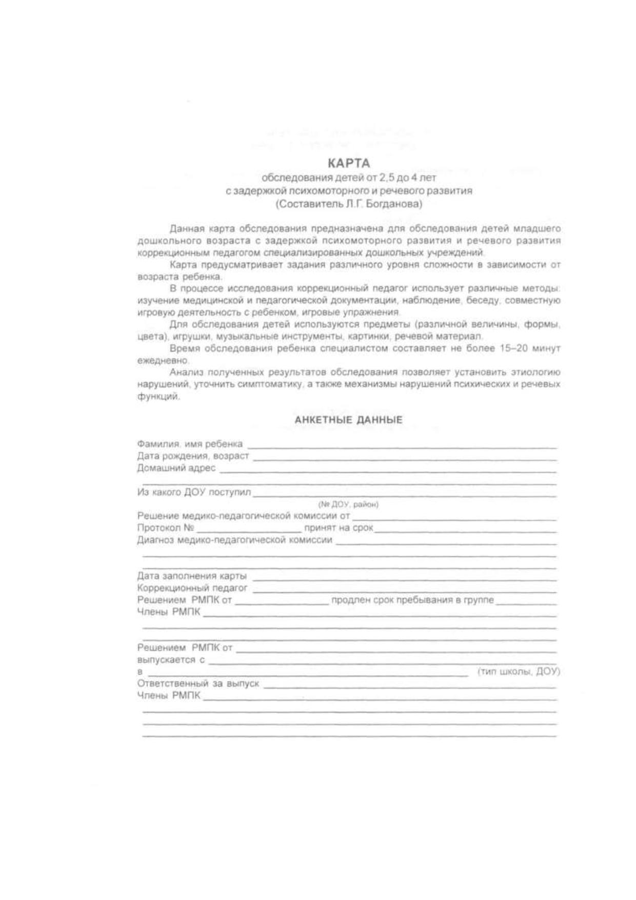 Карта обследования ребенка
