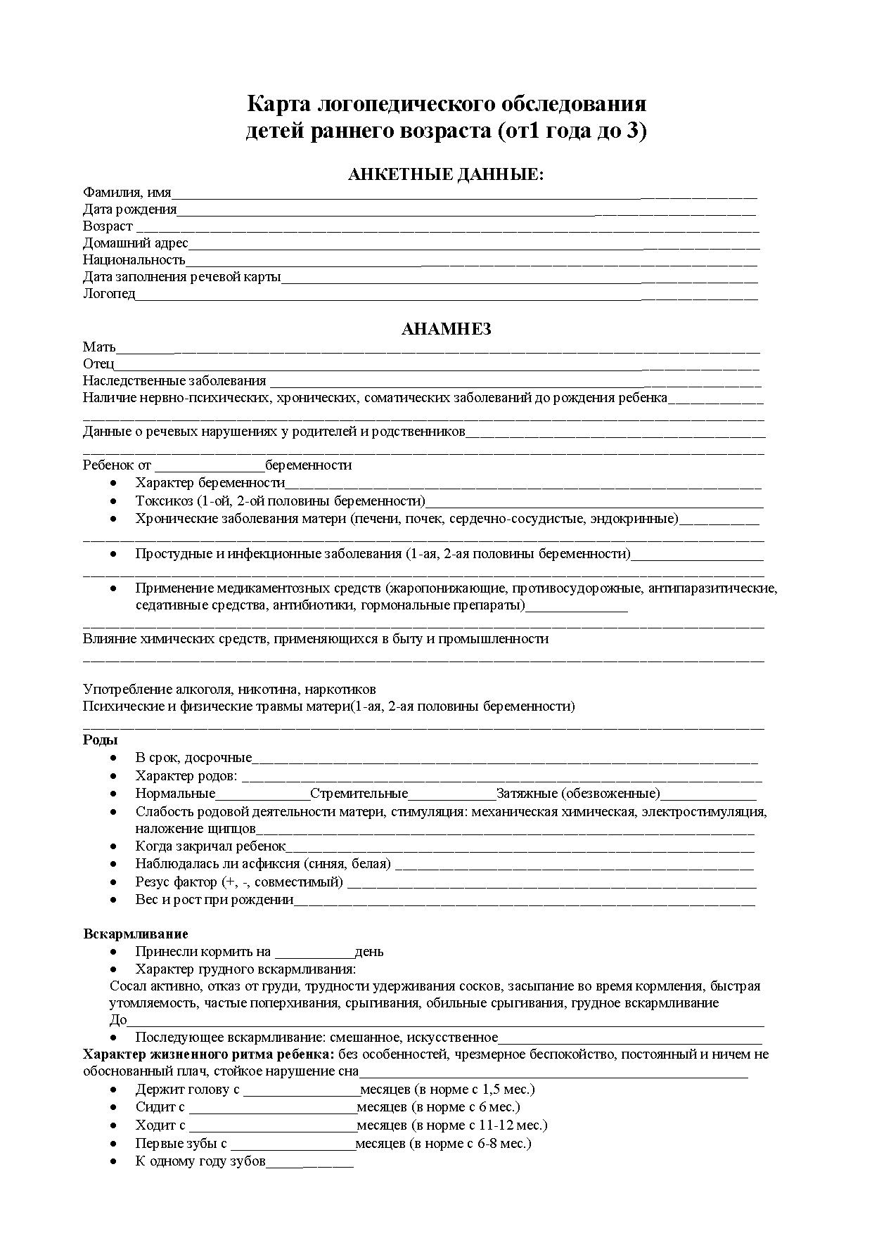 Диагностическая карта логопеда