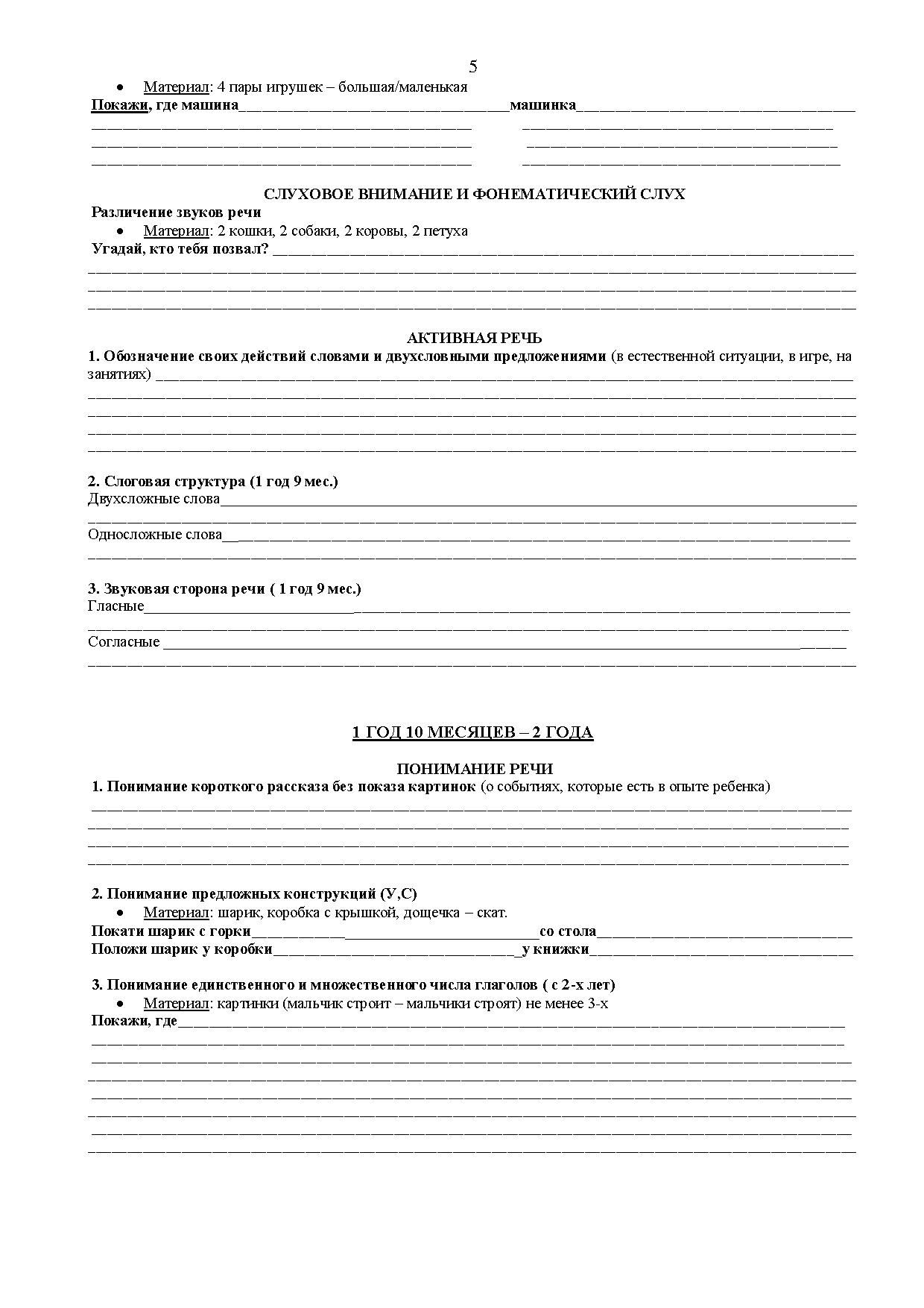 Схема логопедического обследования ребенка 1 года жизни