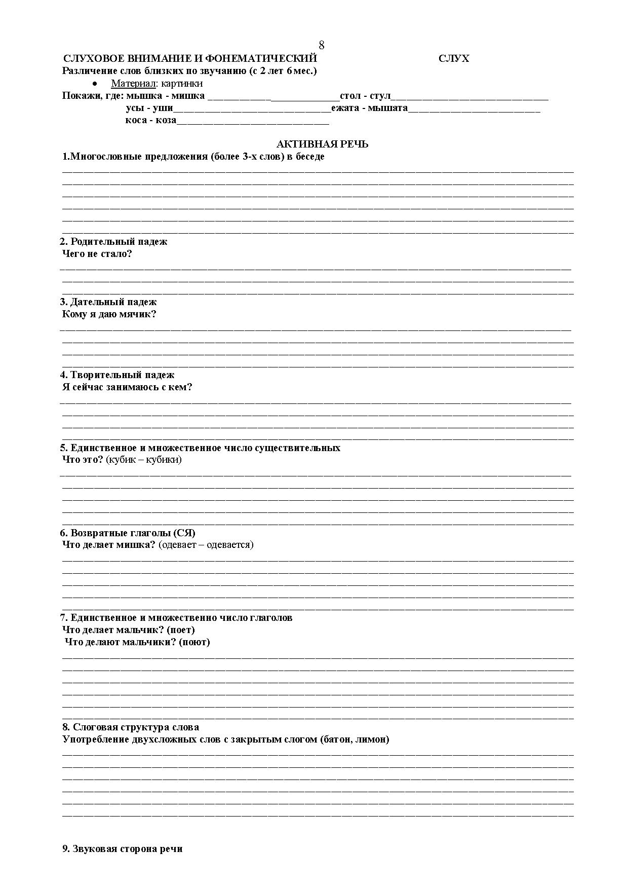 Карта логопедического обследования ребенка 3 лет